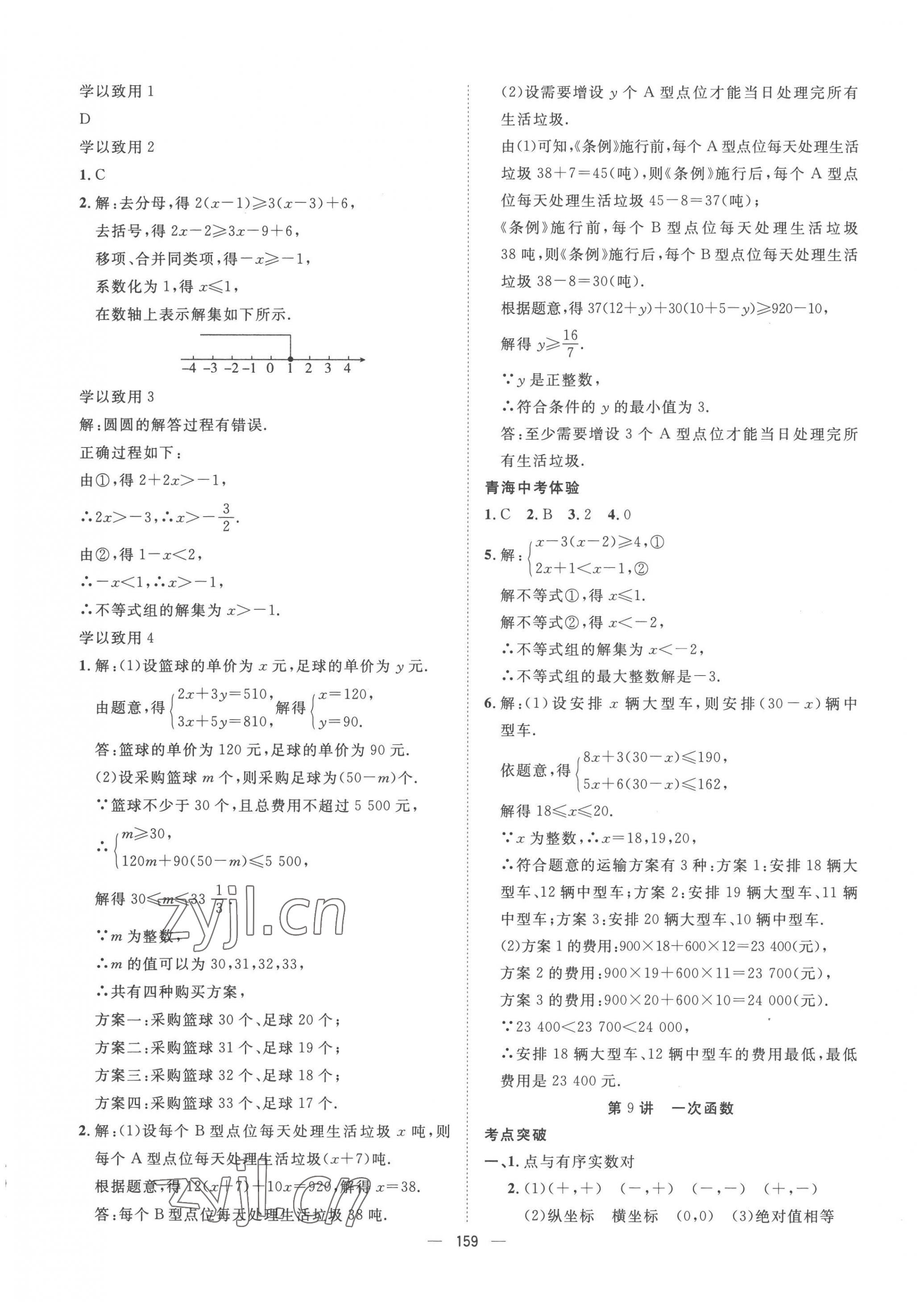 2023年命题研究数学中考青海专版 第5页