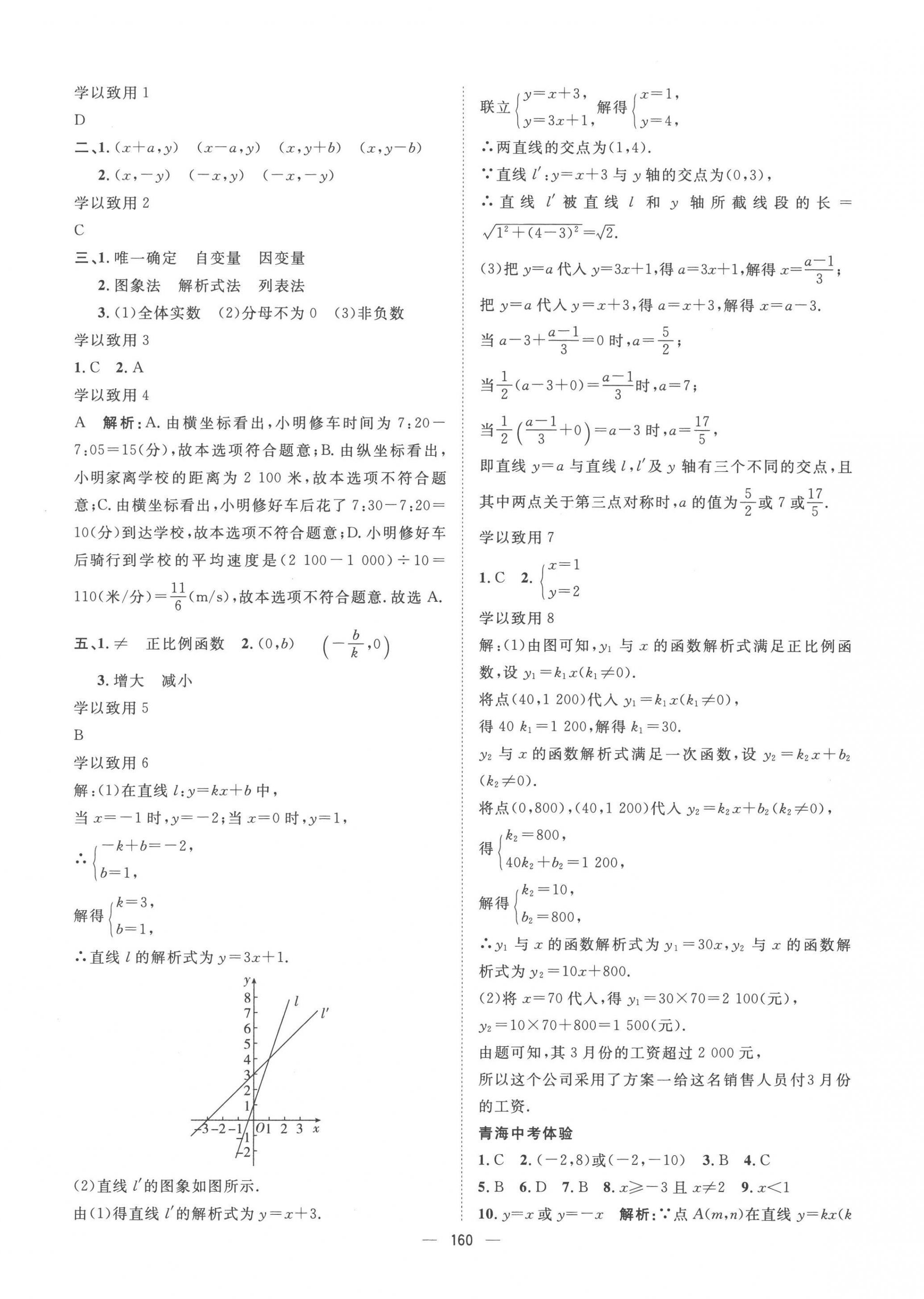 2023年命题研究数学中考青海专版 第6页