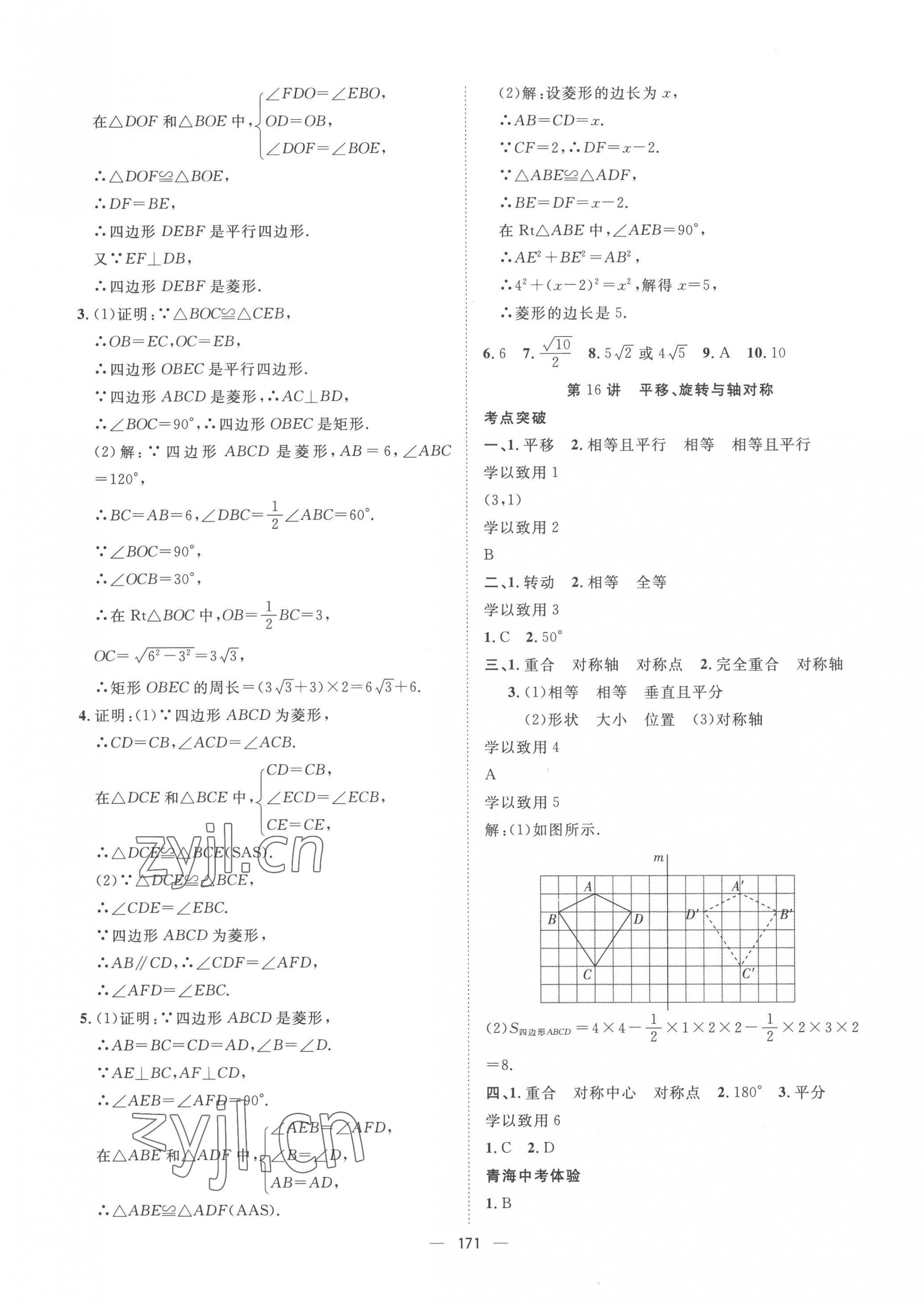 2023年命题研究数学中考青海专版 第17页