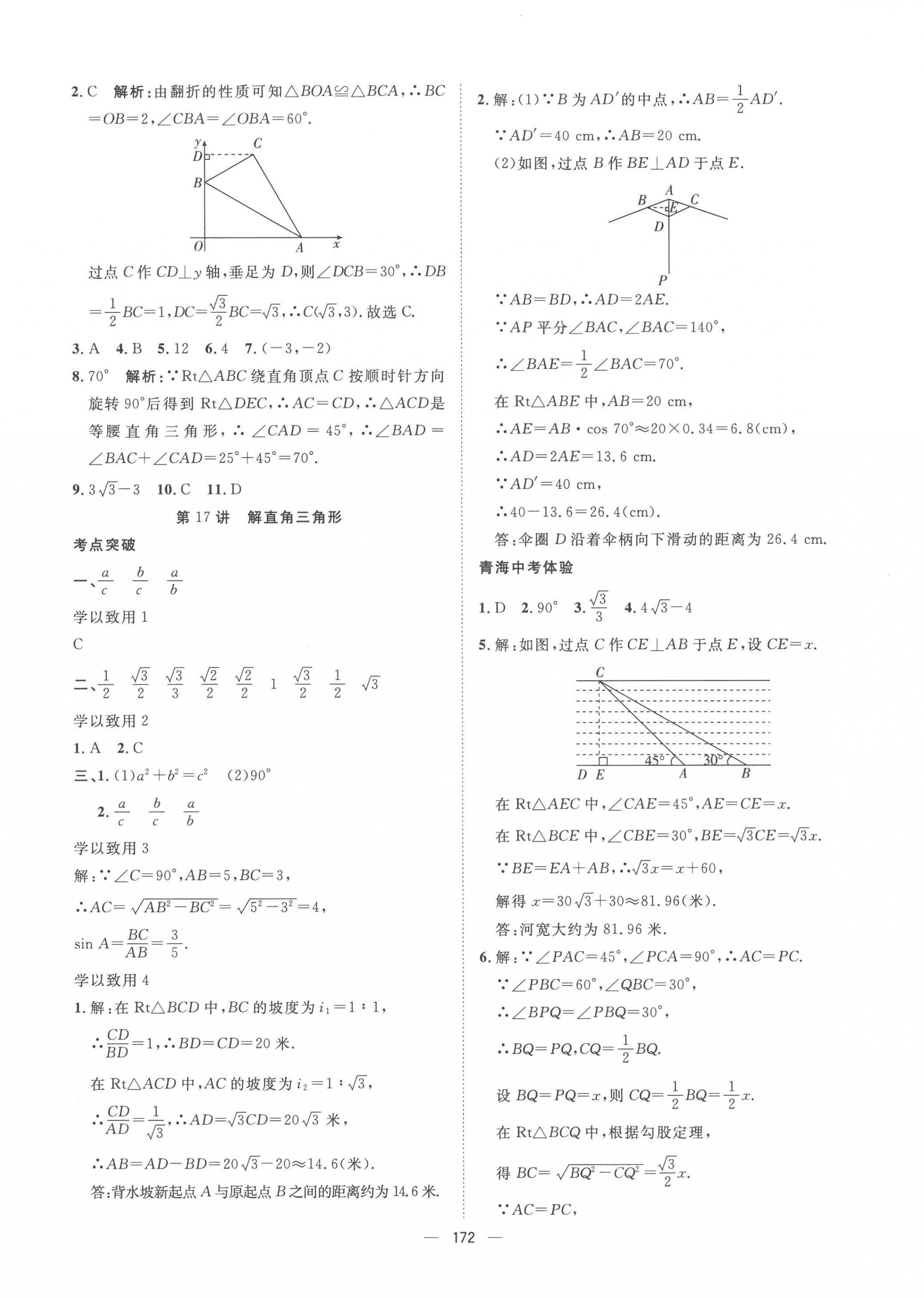 2023年命題研究數(shù)學中考青海專版 第18頁