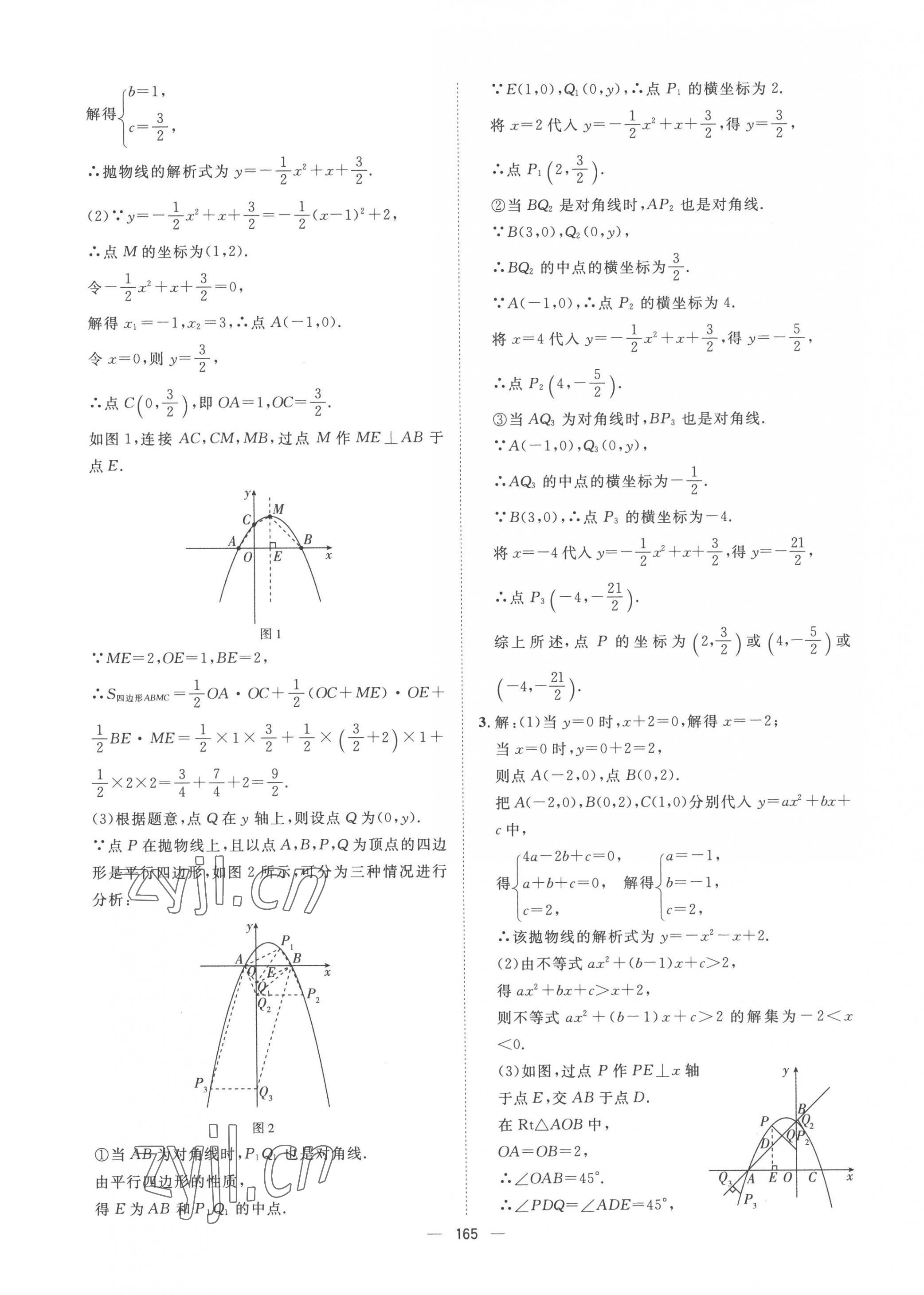 2023年命题研究数学中考青海专版 第11页