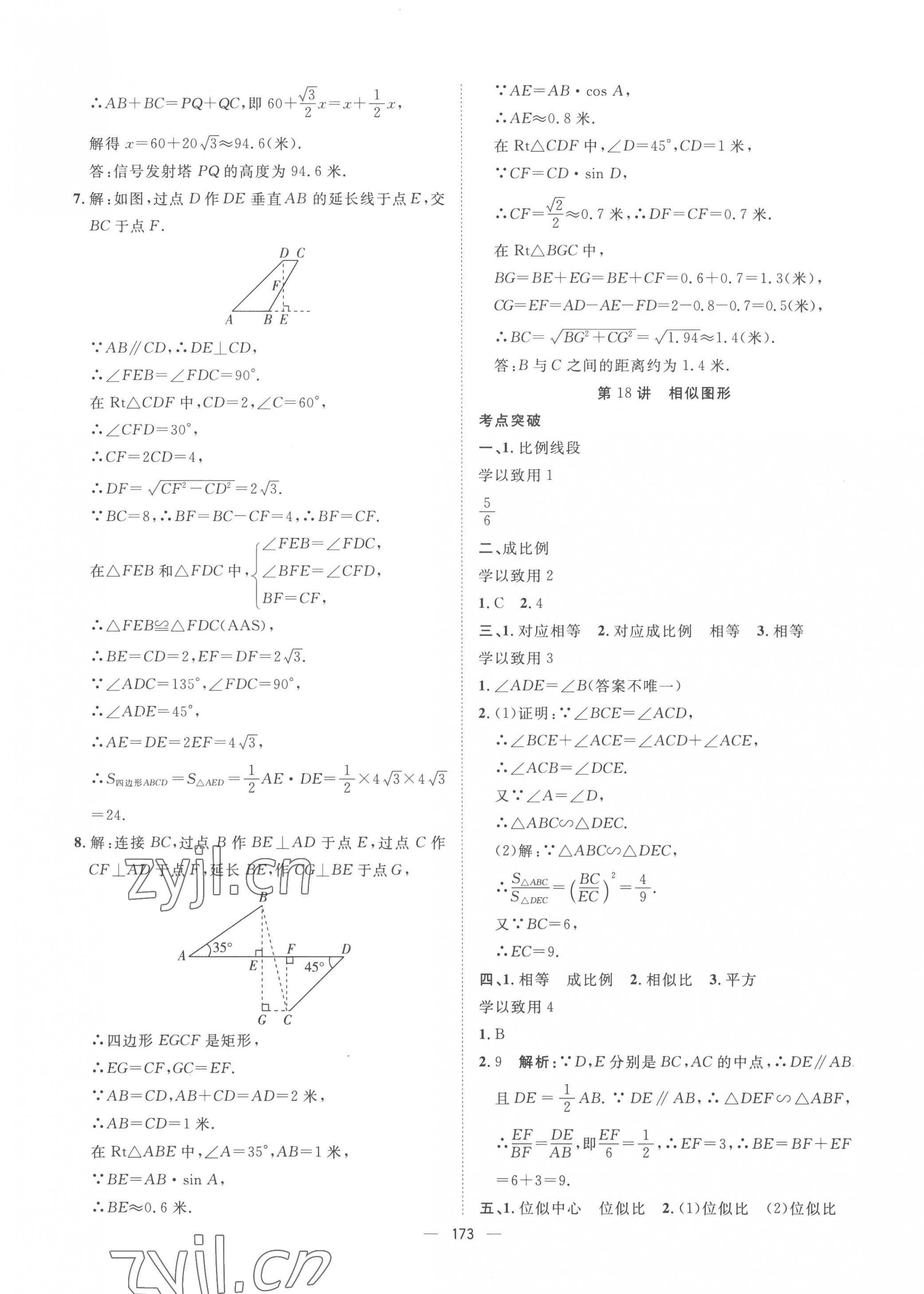 2023年命题研究数学中考青海专版 第19页