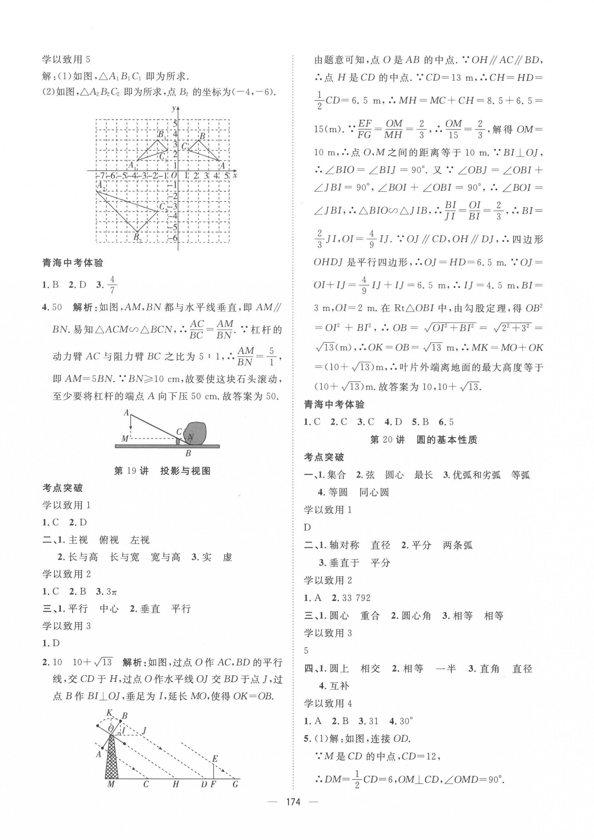 2023年命題研究數(shù)學(xué)中考青海專版 第20頁