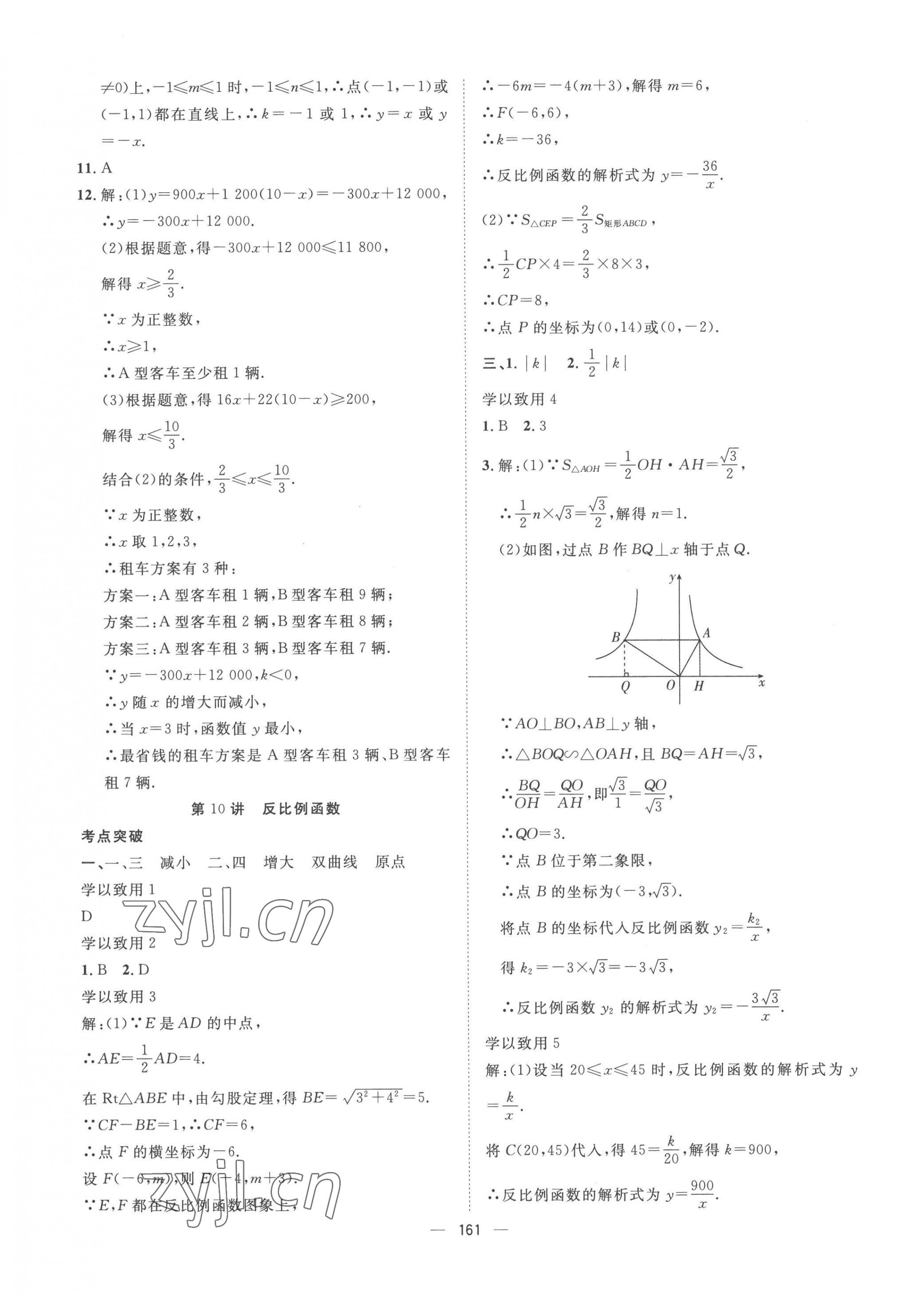 2023年命題研究數(shù)學(xué)中考青海專版 第7頁(yè)