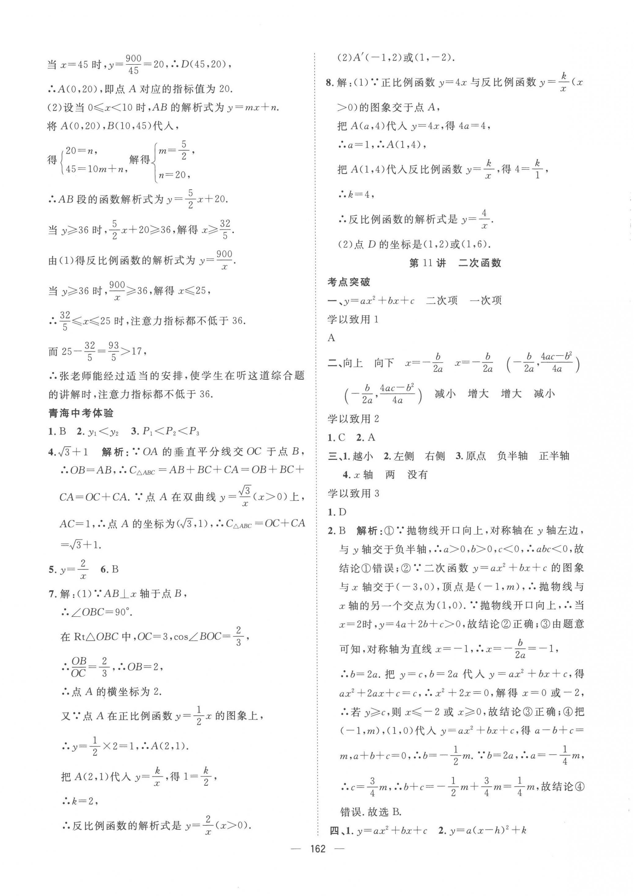 2023年命题研究数学中考青海专版 第8页