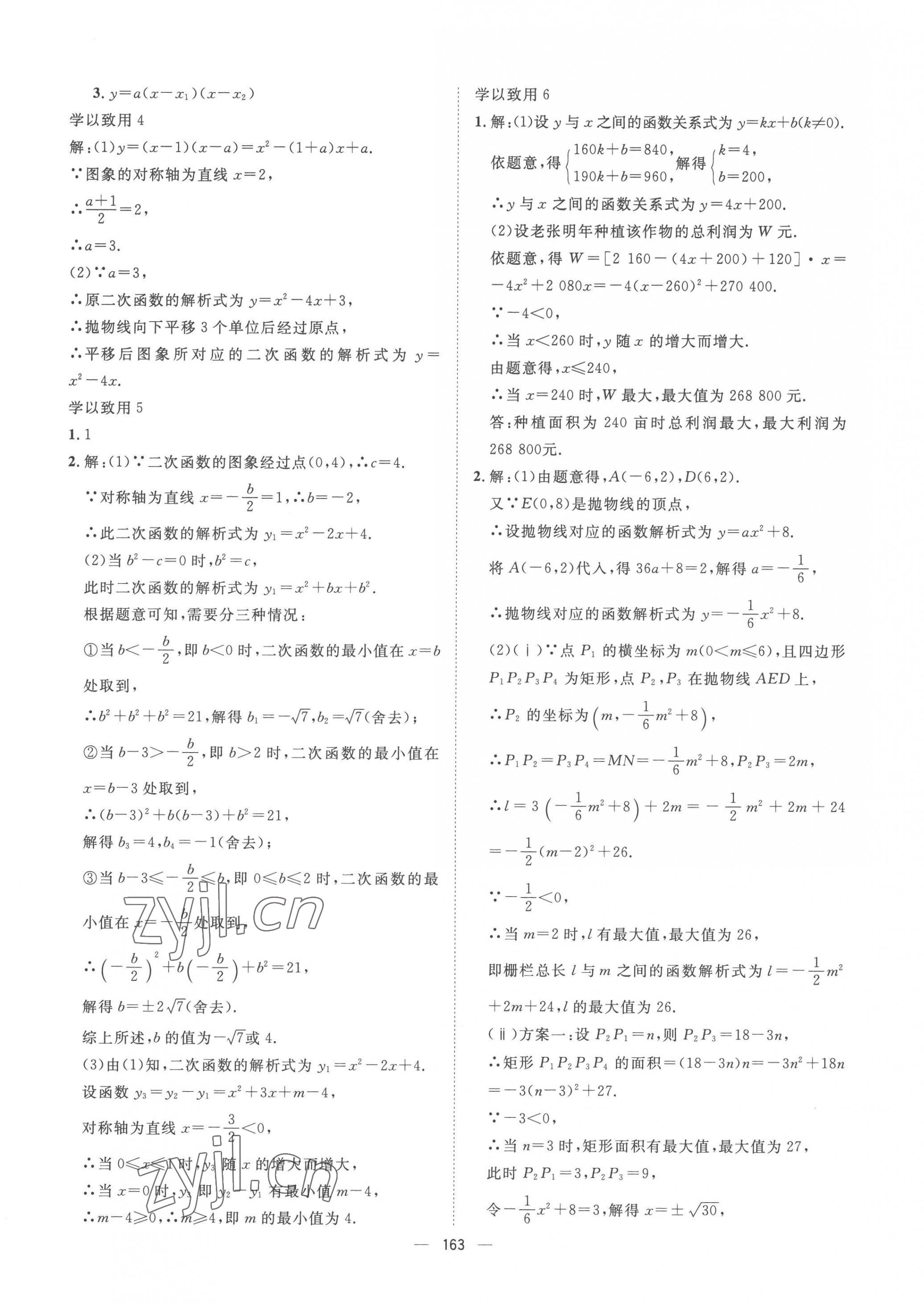 2023年命题研究数学中考青海专版 第9页