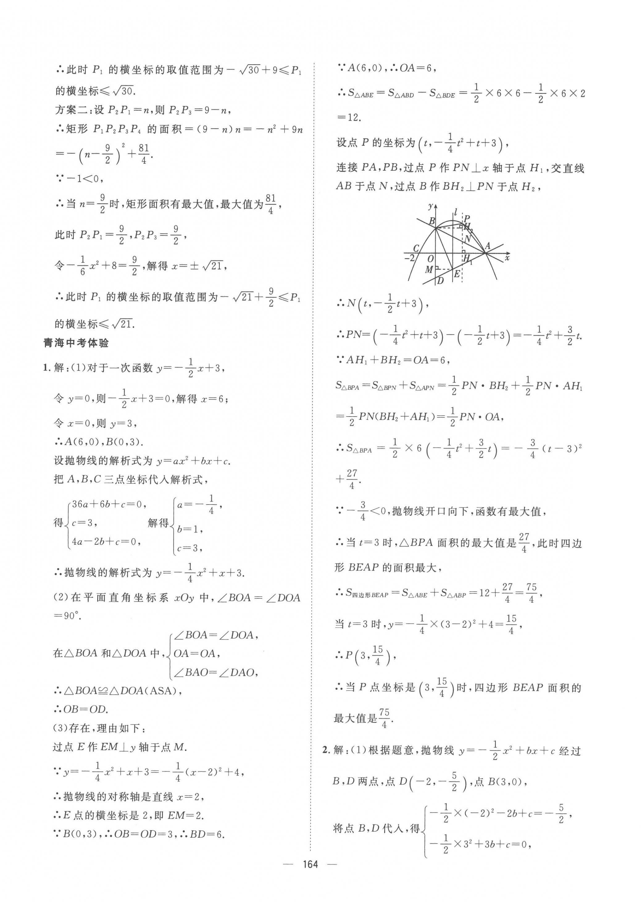 2023年命题研究数学中考青海专版 第10页