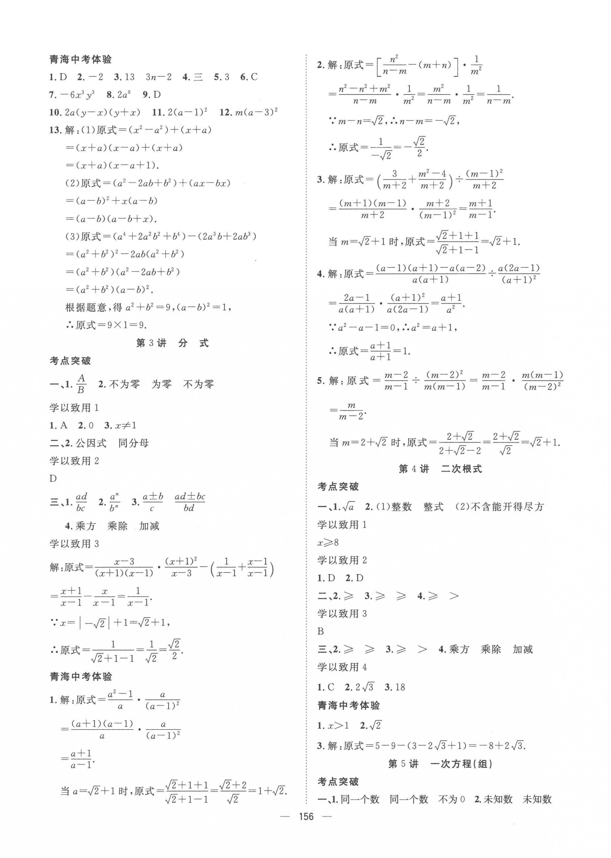 2023年命题研究数学中考青海专版 第2页