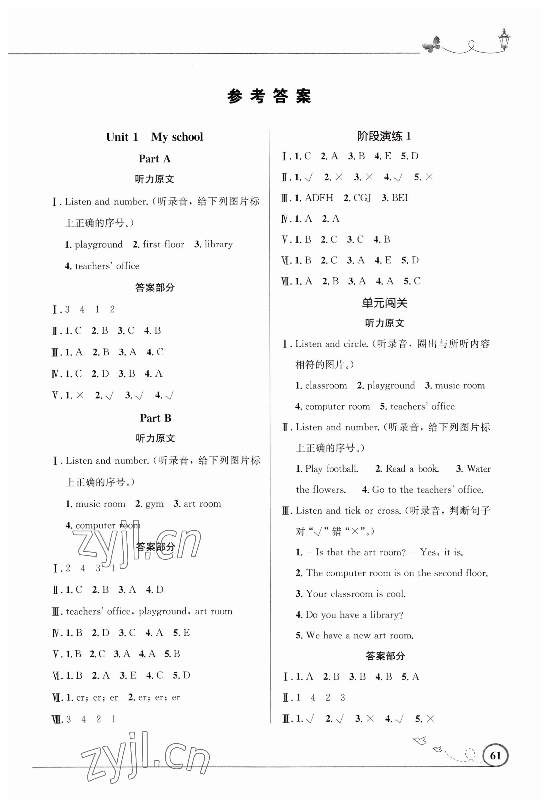 2023年同步測(cè)控優(yōu)化設(shè)計(jì)四年級(jí)英語(yǔ)下冊(cè)人教版廣東專版 第1頁(yè)