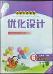 2023年同步測控優(yōu)化設(shè)計(jì)六年級英語下冊人教版廣東專版