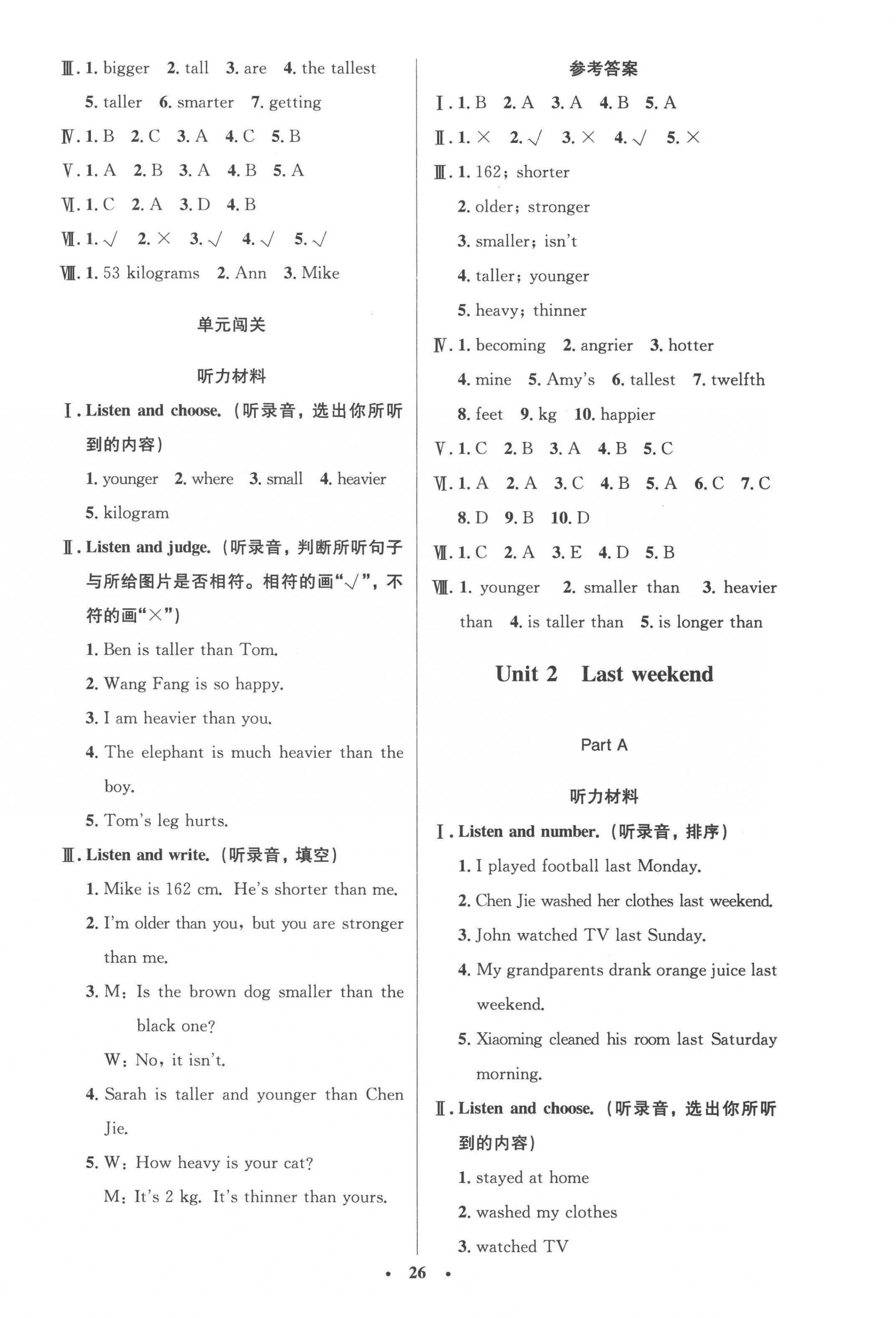 2023年同步测控优化设计六年级英语下册人教版广东专版 第2页