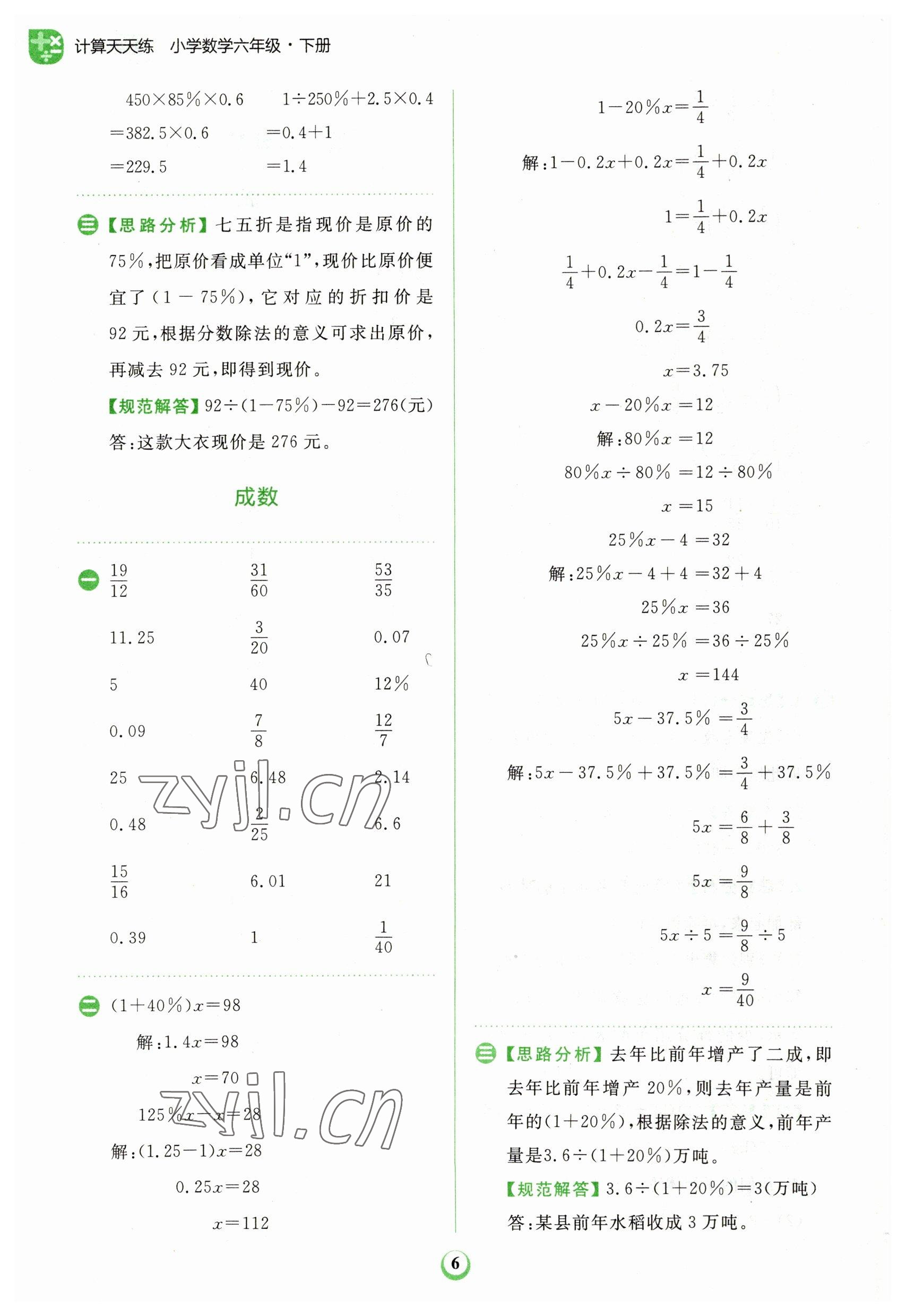 2023年金牛耳計算天天練六年級數(shù)學(xué)下冊人教版 第6頁