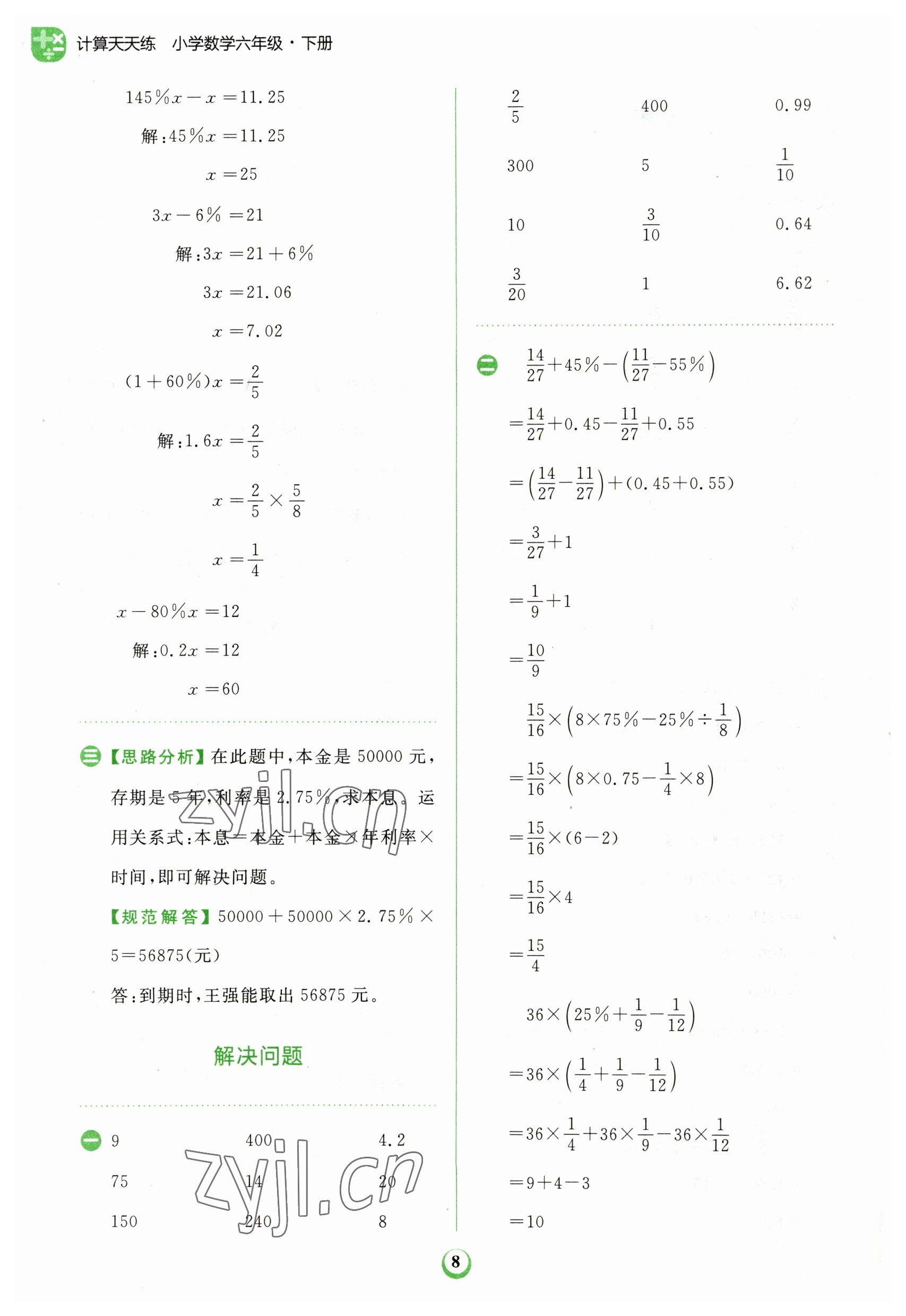 2023年金牛耳計算天天練六年級數(shù)學(xué)下冊人教版 第8頁