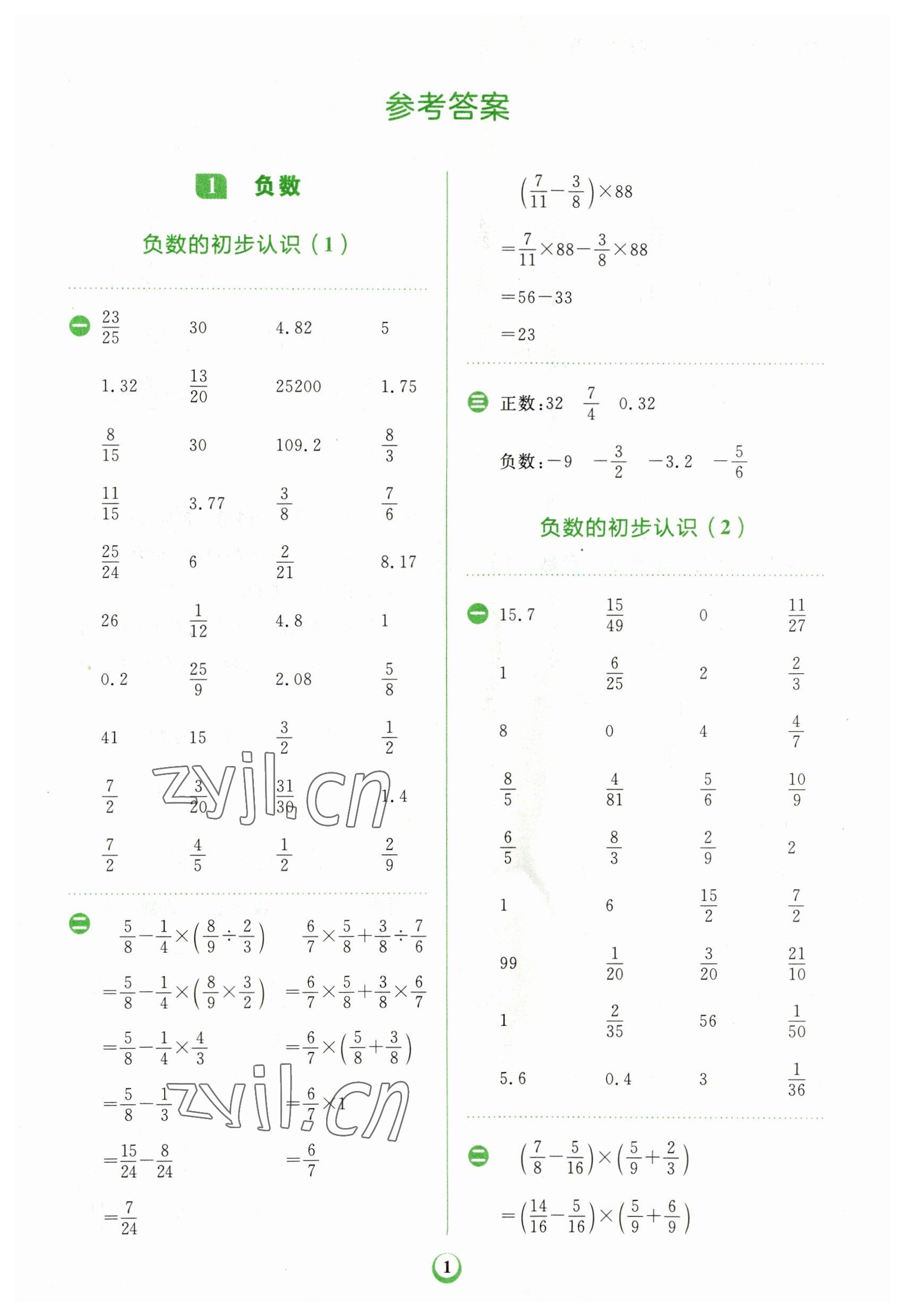 2023年金牛耳計算天天練六年級數(shù)學下冊人教版 第1頁