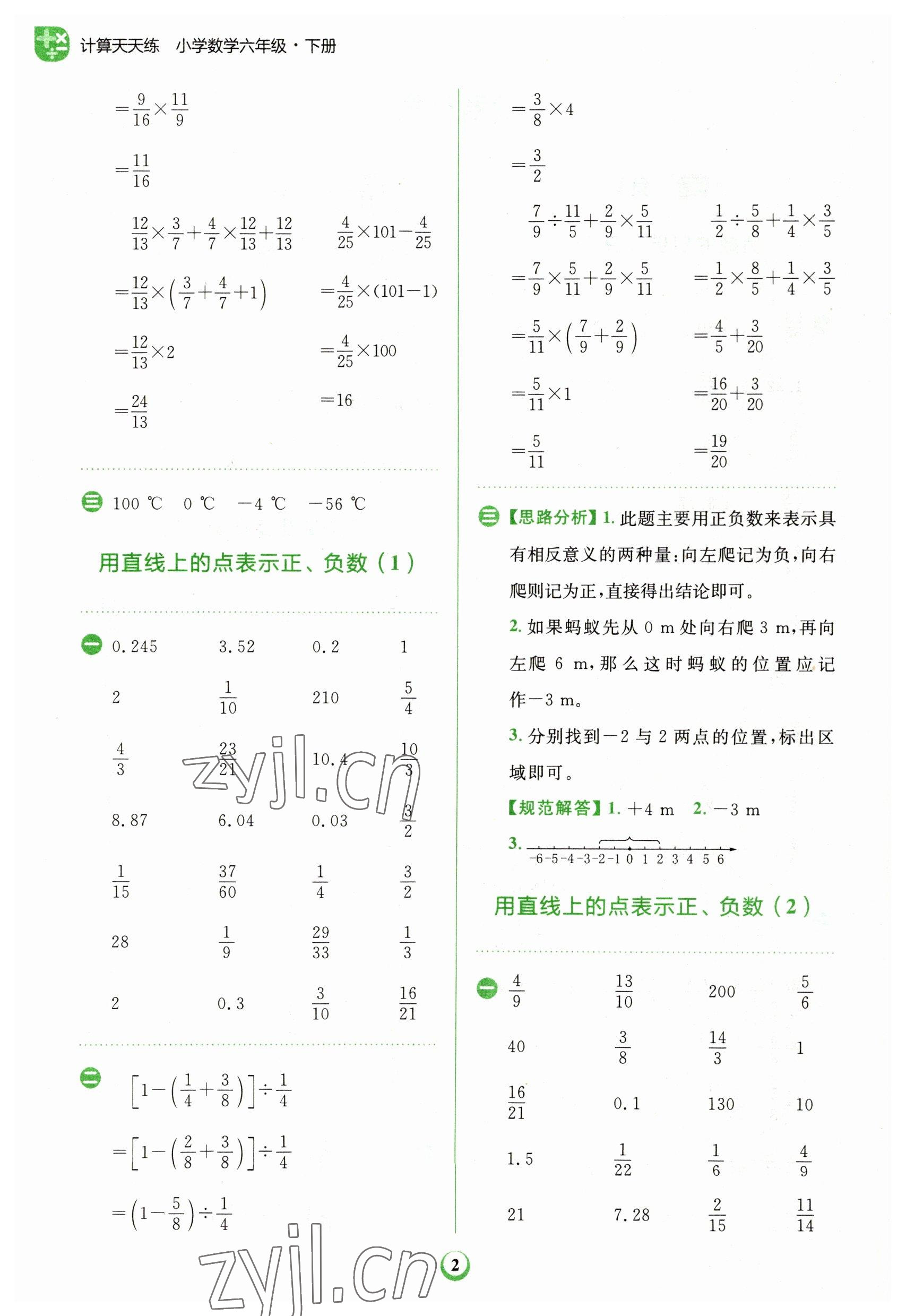 2023年金牛耳計(jì)算天天練六年級(jí)數(shù)學(xué)下冊(cè)人教版 第2頁(yè)