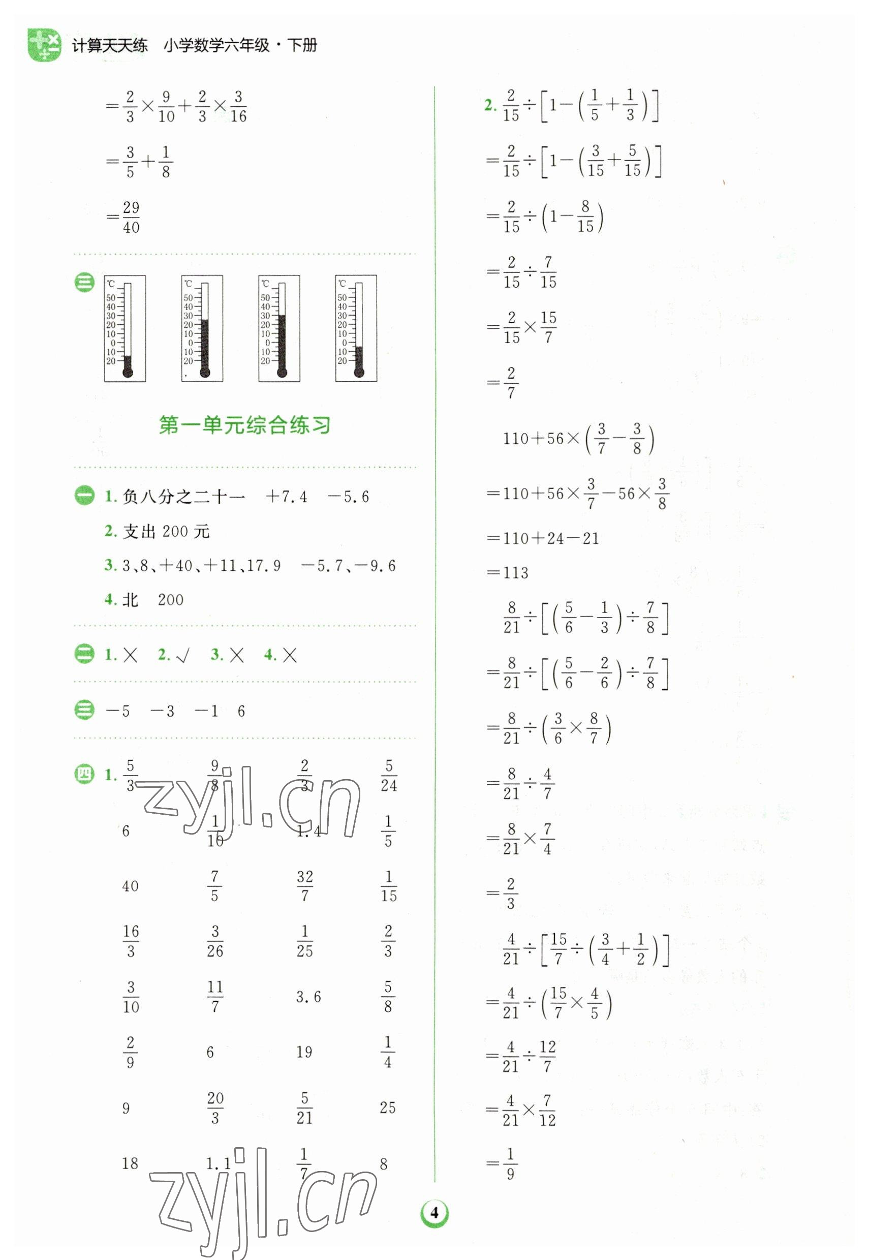 2023年金牛耳計(jì)算天天練六年級(jí)數(shù)學(xué)下冊(cè)人教版 第4頁(yè)