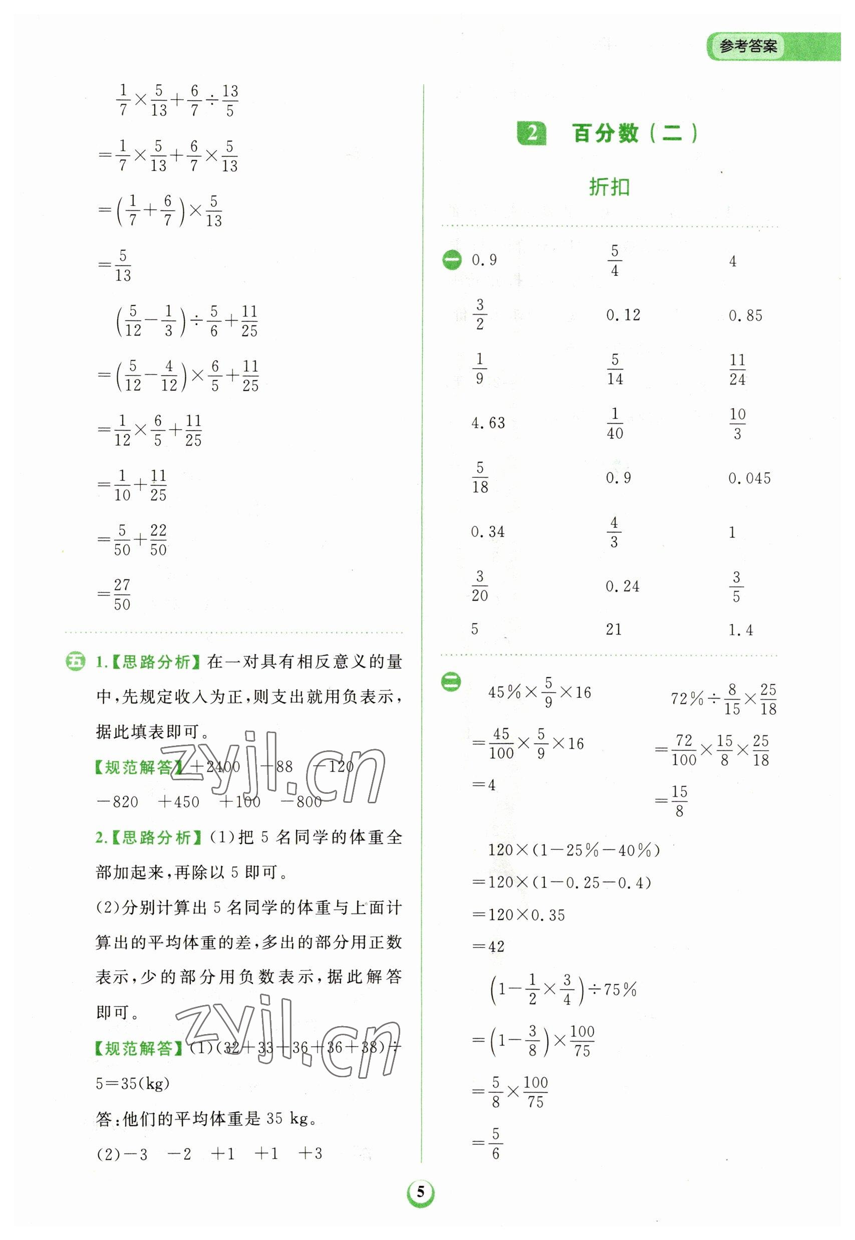 2023年金牛耳計算天天練六年級數(shù)學(xué)下冊人教版 第5頁