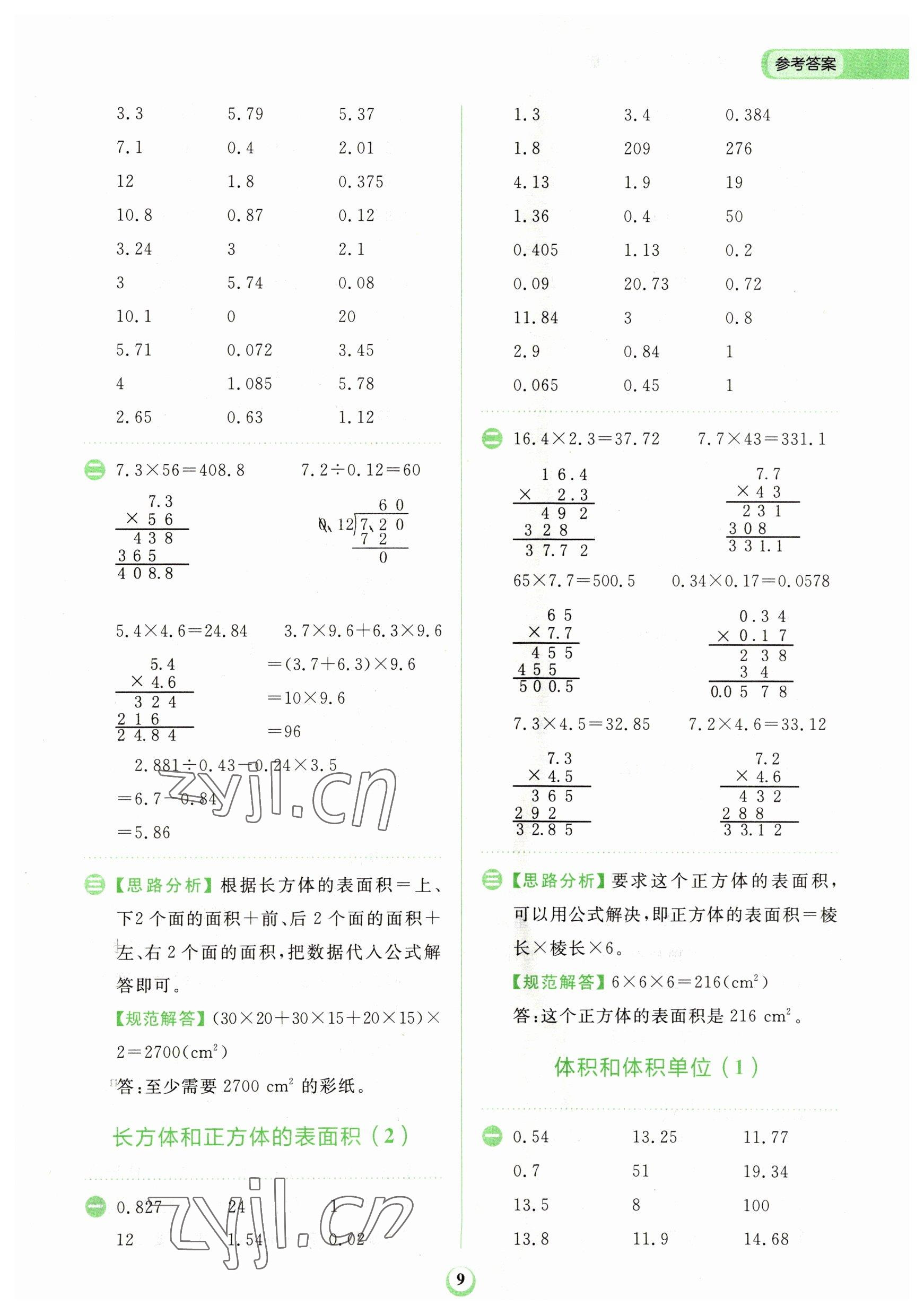 2023年金牛耳計算天天練五年級數(shù)學下冊人教版 第9頁