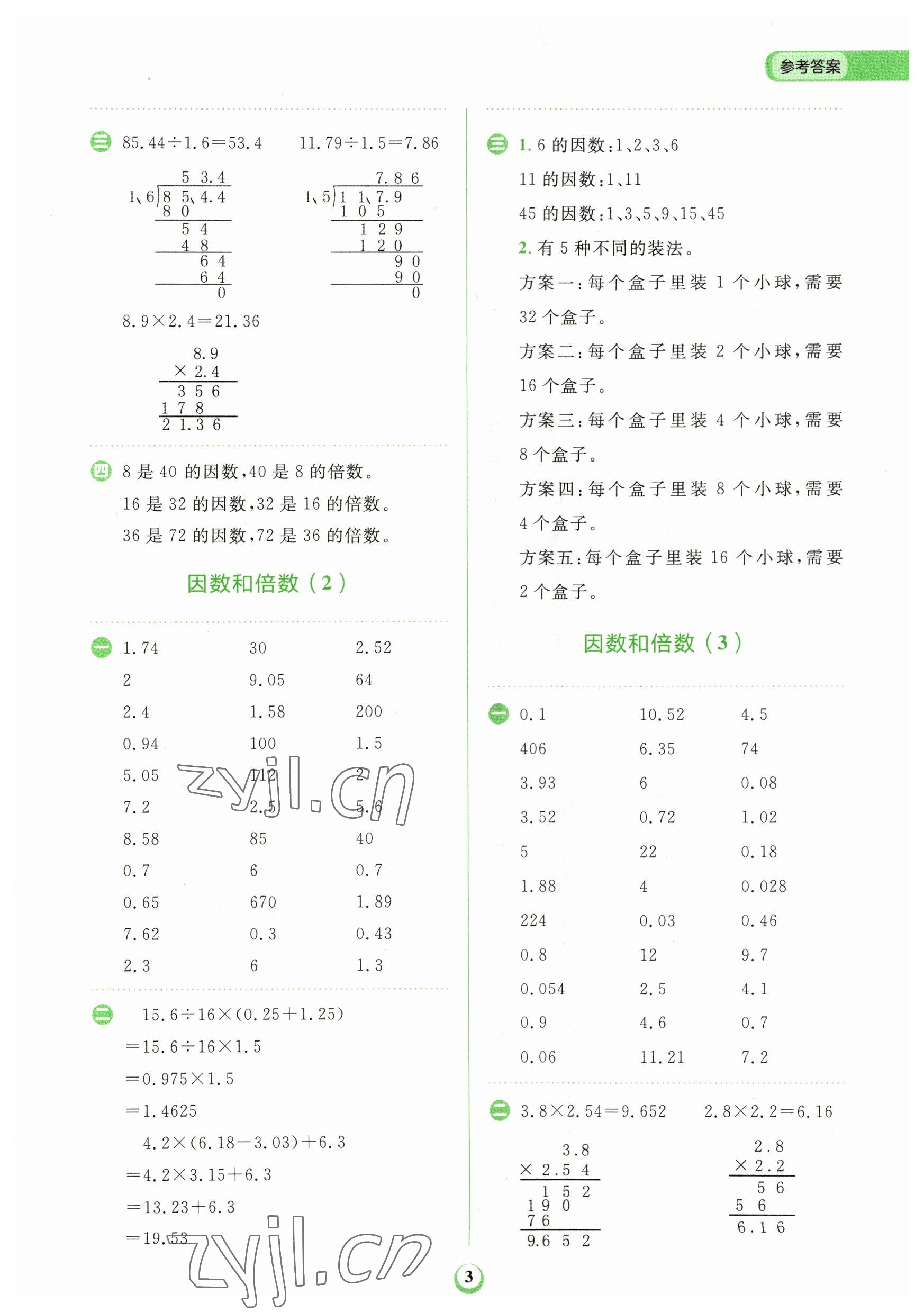 2023年金牛耳計(jì)算天天練五年級(jí)數(shù)學(xué)下冊(cè)人教版 第3頁