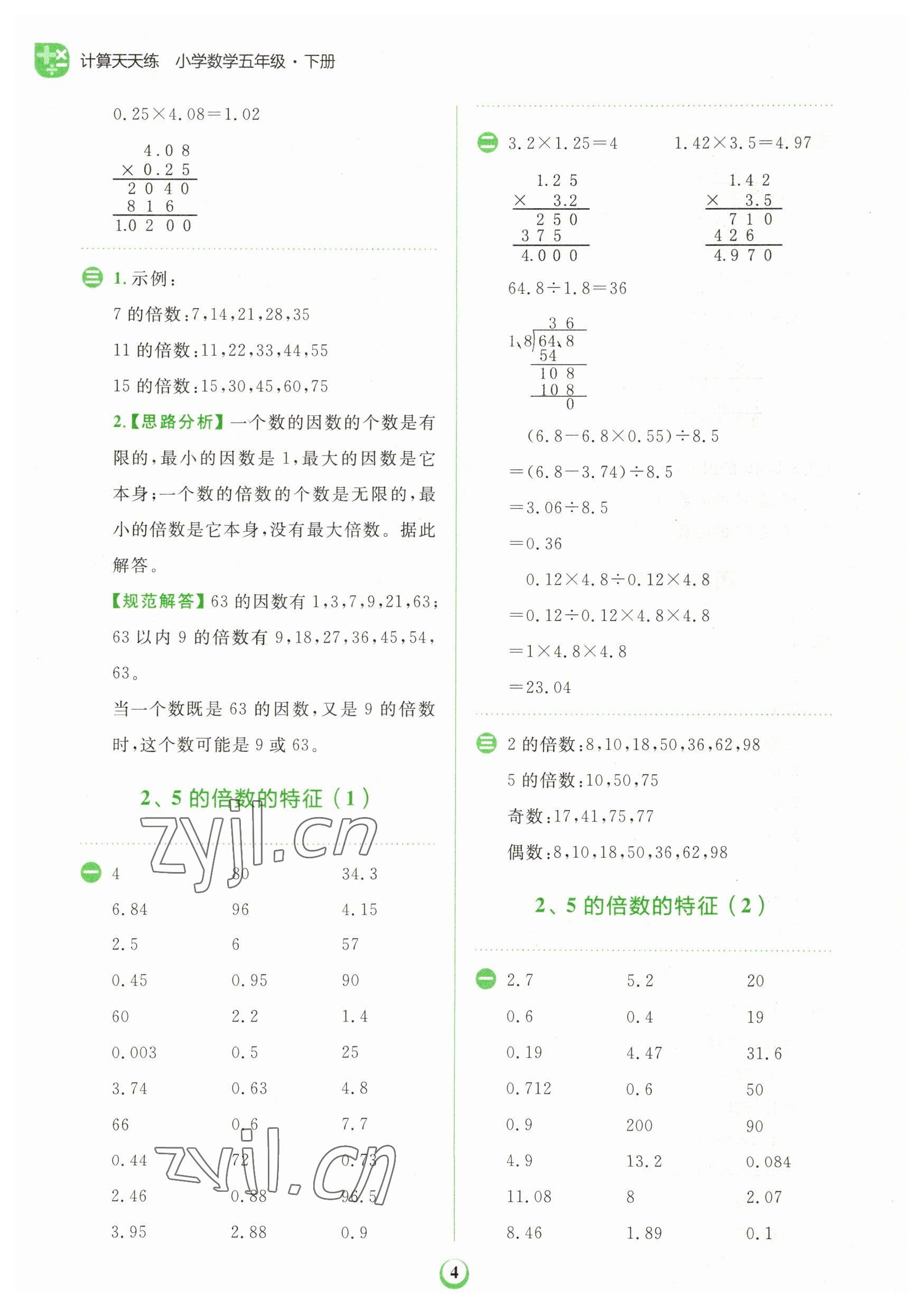 2023年金牛耳計(jì)算天天練五年級(jí)數(shù)學(xué)下冊人教版 第4頁