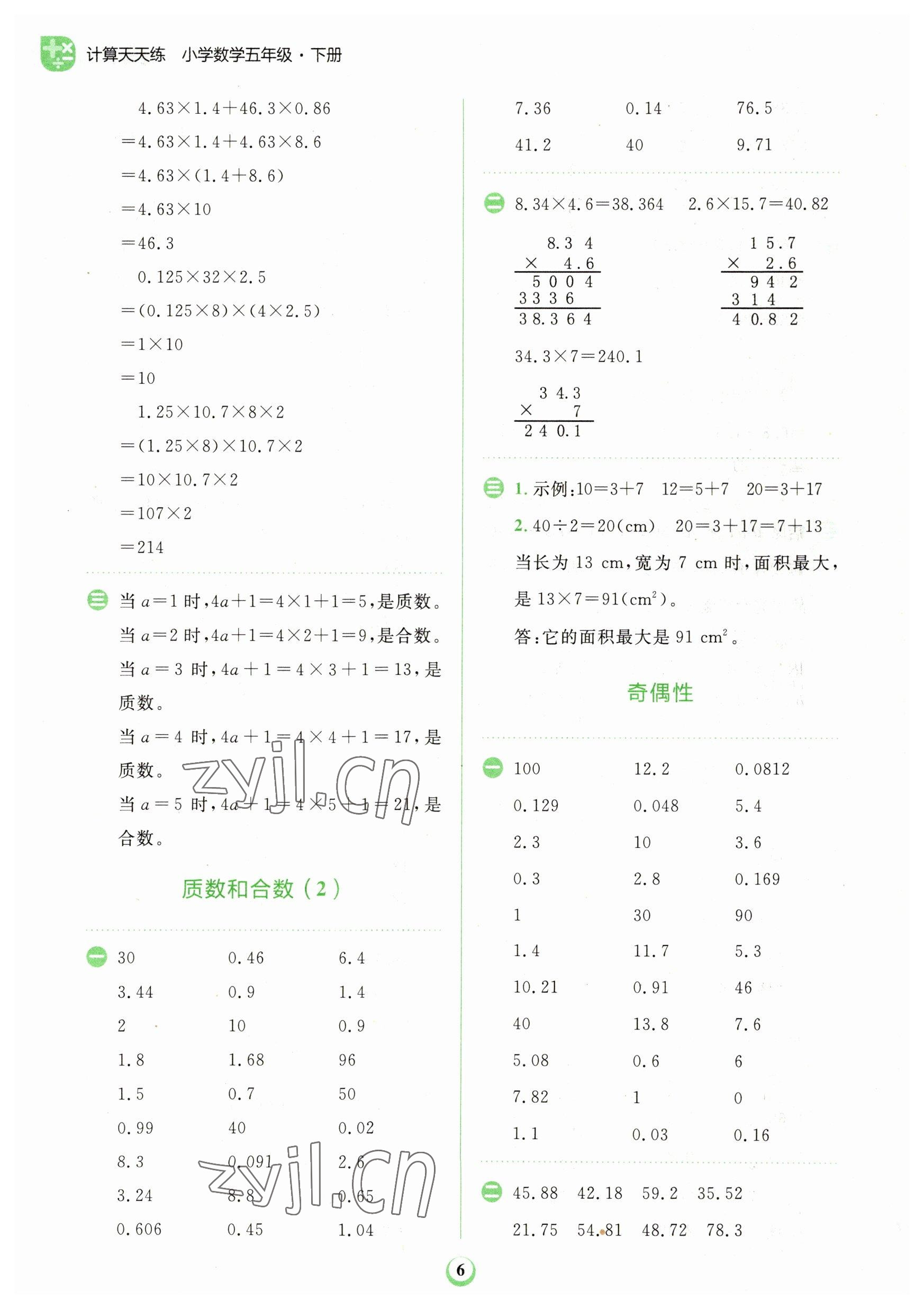 2023年金牛耳計(jì)算天天練五年級(jí)數(shù)學(xué)下冊(cè)人教版 第6頁(yè)