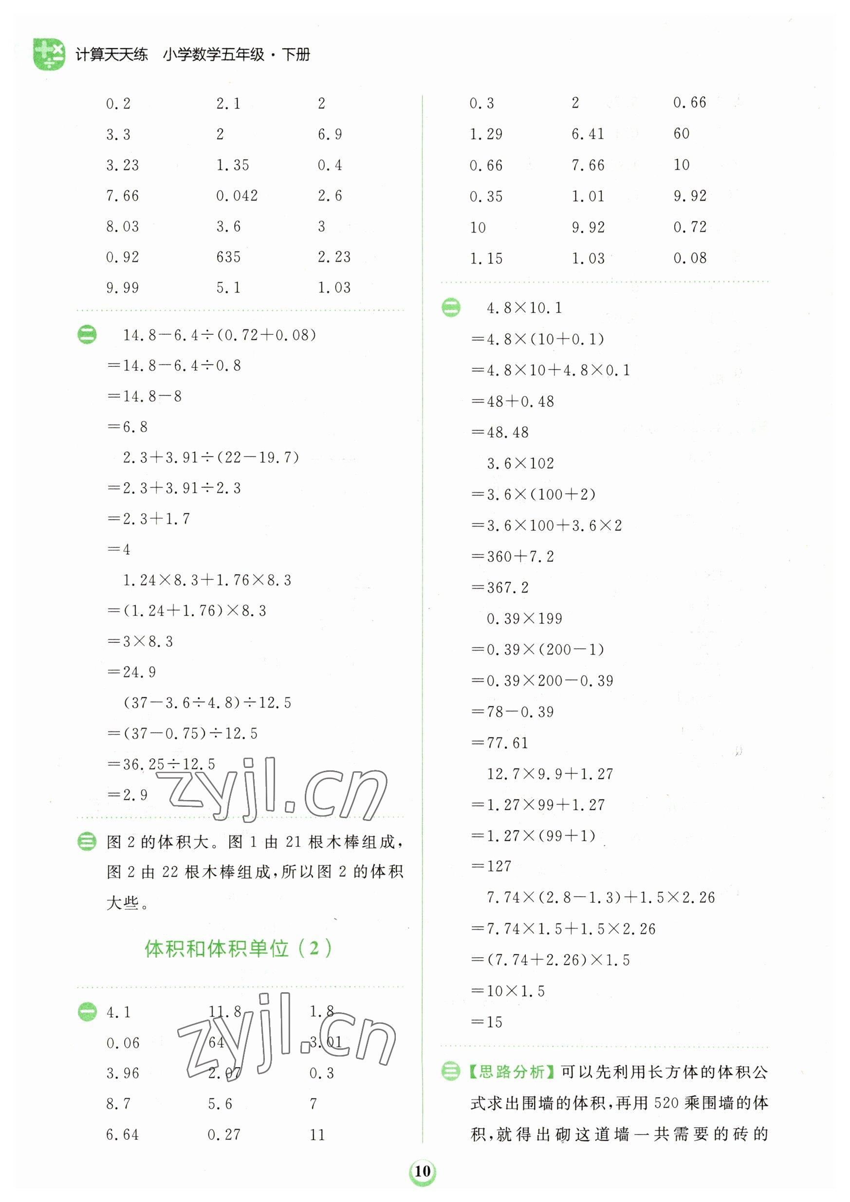2023年金牛耳計算天天練五年級數(shù)學(xué)下冊人教版 第10頁