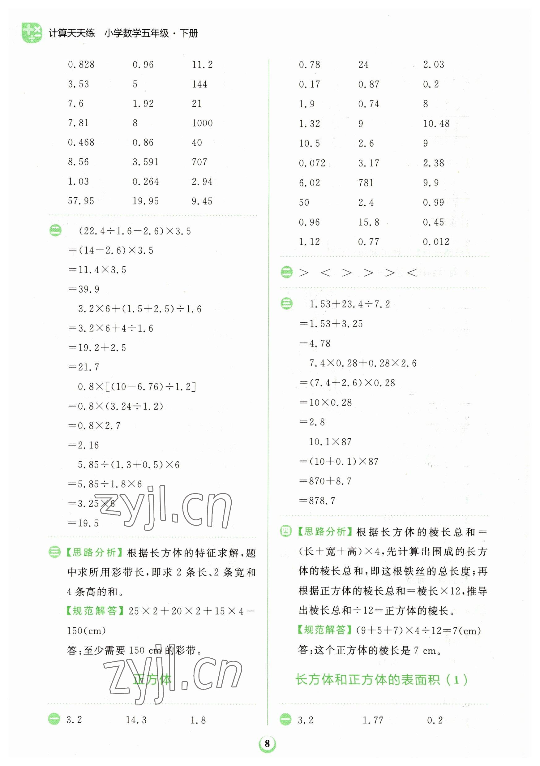 2023年金牛耳計算天天練五年級數(shù)學(xué)下冊人教版 第8頁