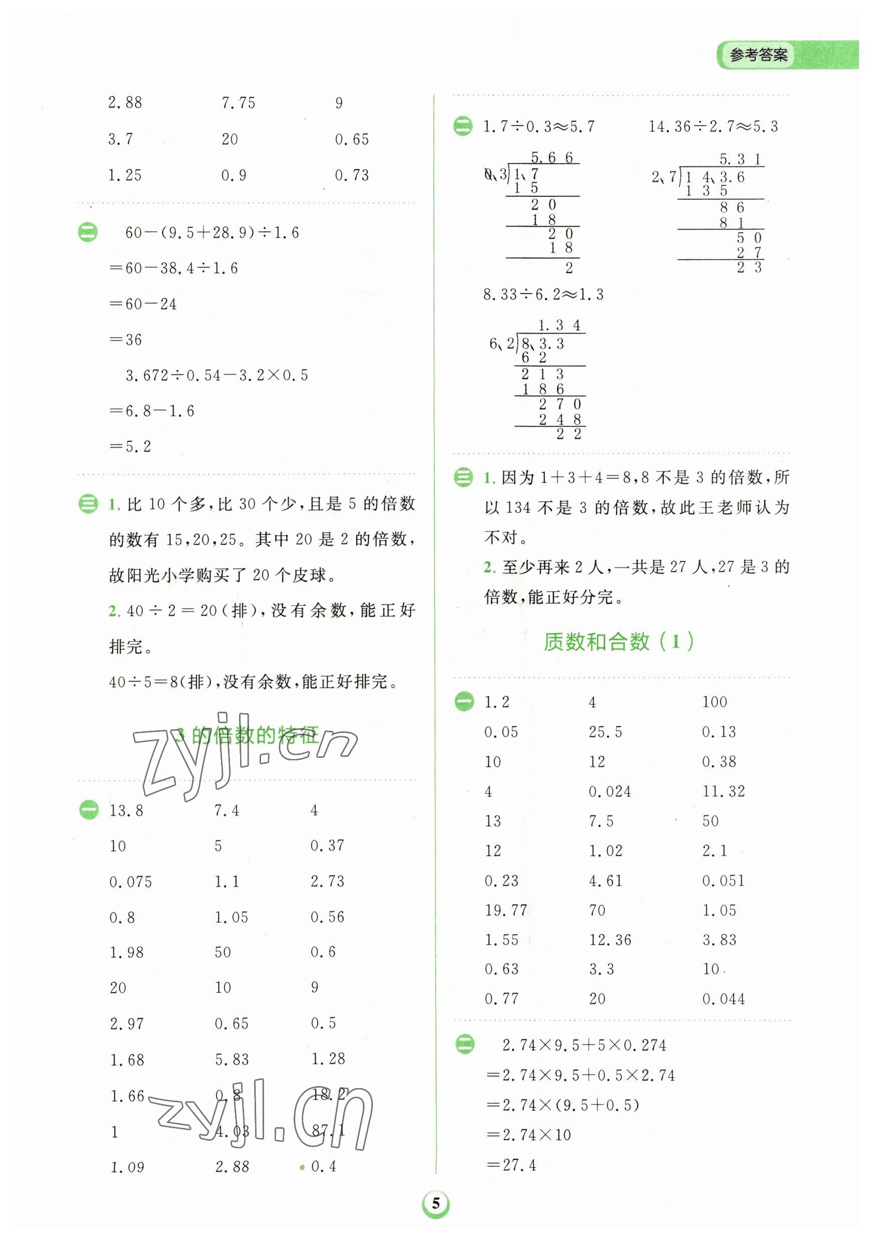 2023年金牛耳計算天天練五年級數學下冊人教版 第5頁