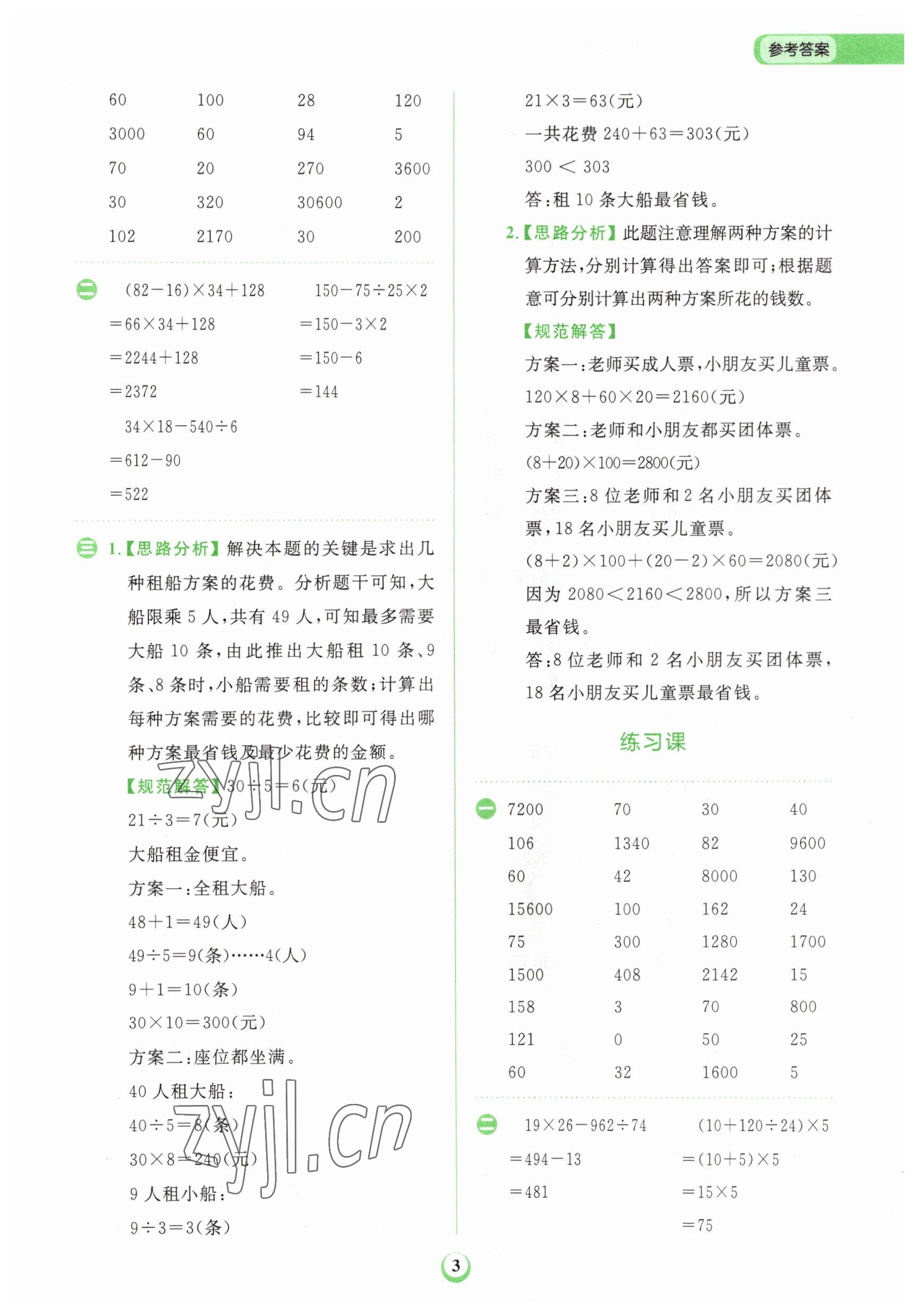 2023年金牛耳計(jì)算天天練四年級(jí)數(shù)學(xué)下冊(cè)人教版 第3頁(yè)