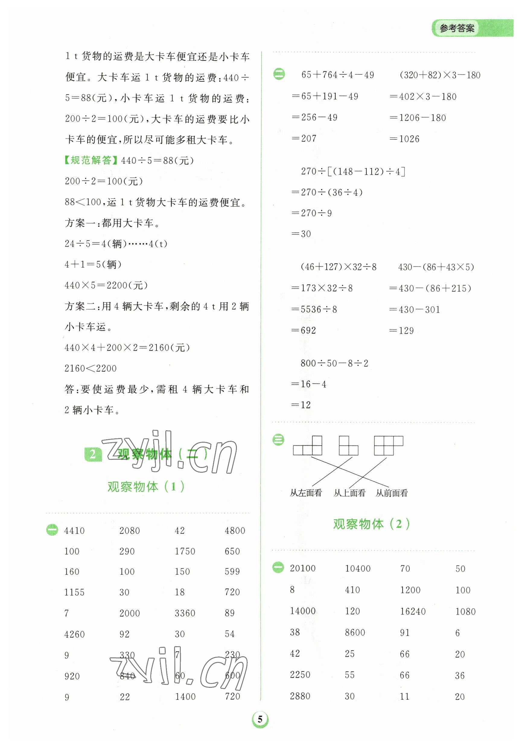 2023年金牛耳計算天天練四年級數(shù)學下冊人教版 第5頁