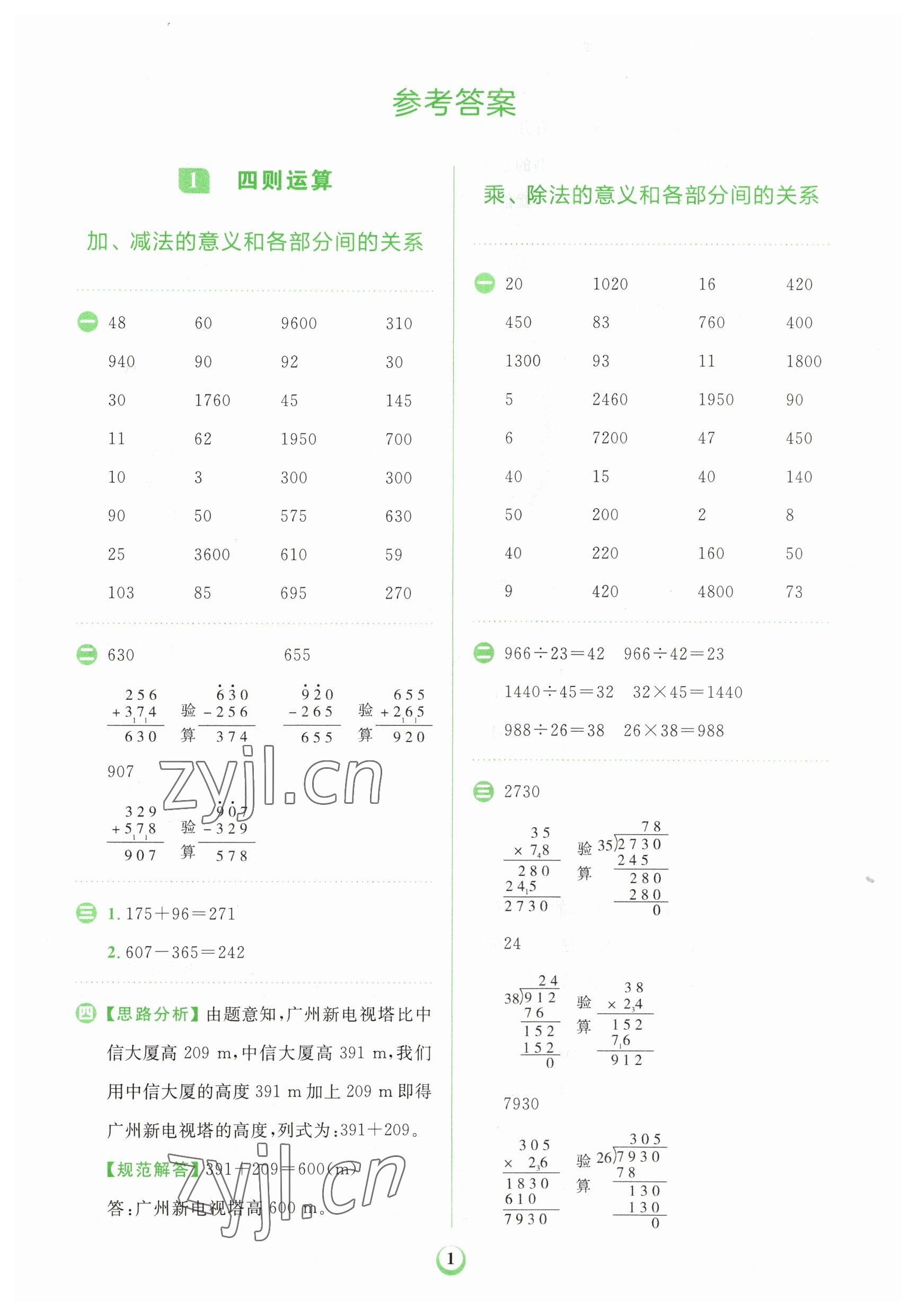 2023年金牛耳計算天天練四年級數(shù)學(xué)下冊人教版 第1頁