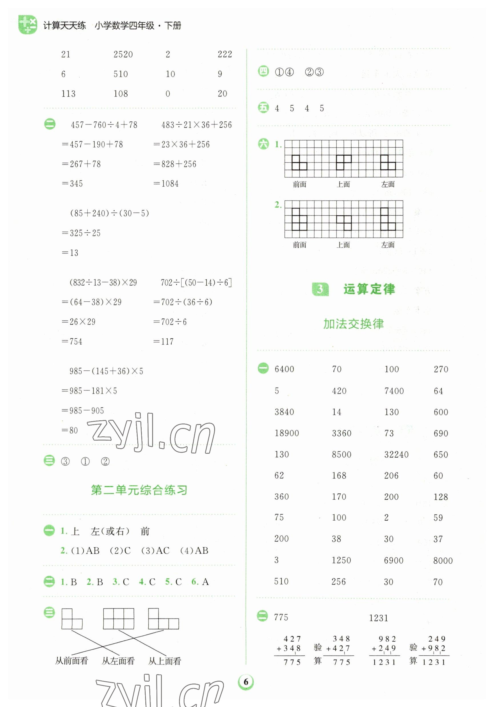 2023年金牛耳計算天天練四年級數(shù)學(xué)下冊人教版 第6頁