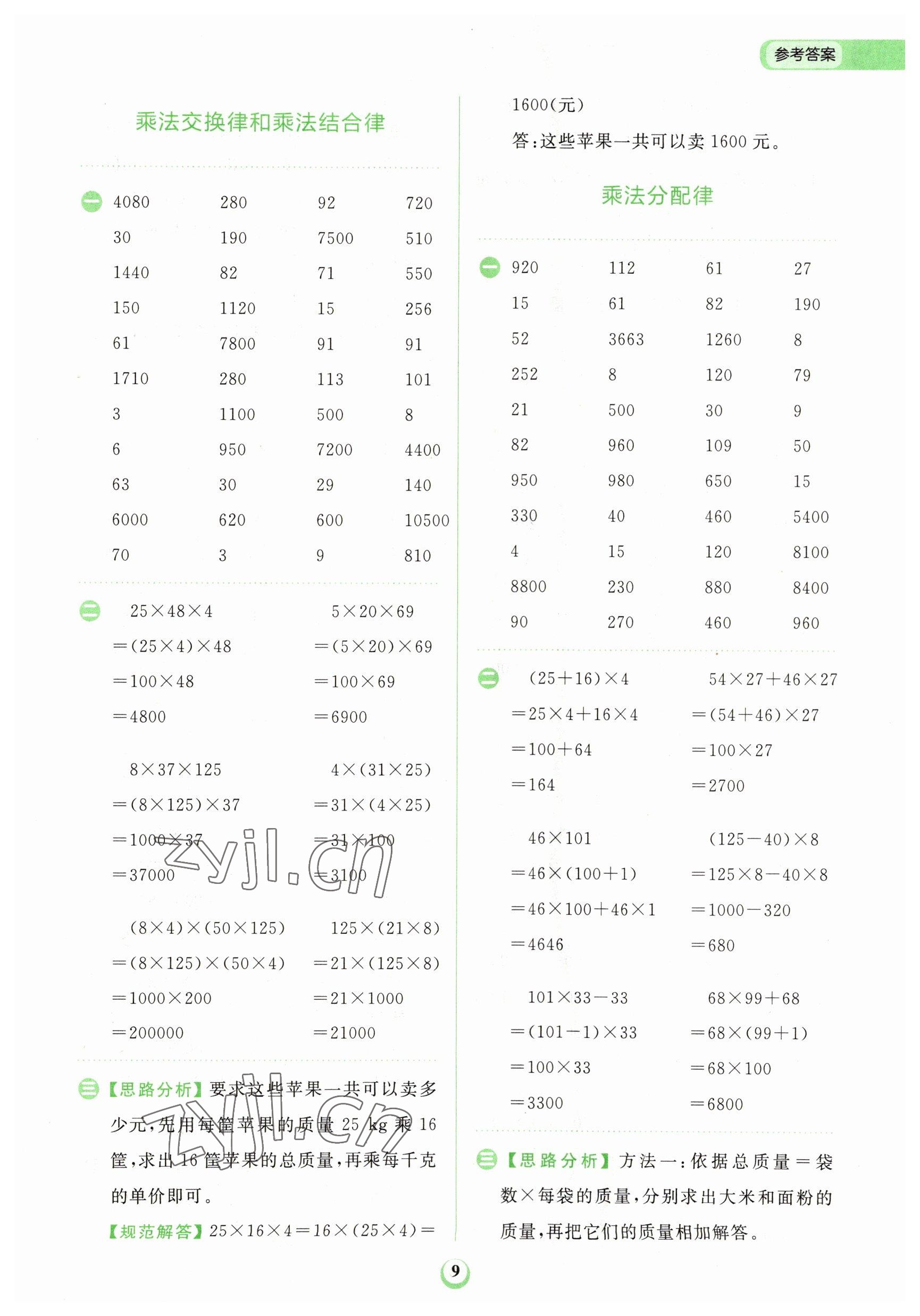 2023年金牛耳計(jì)算天天練四年級(jí)數(shù)學(xué)下冊(cè)人教版 第9頁