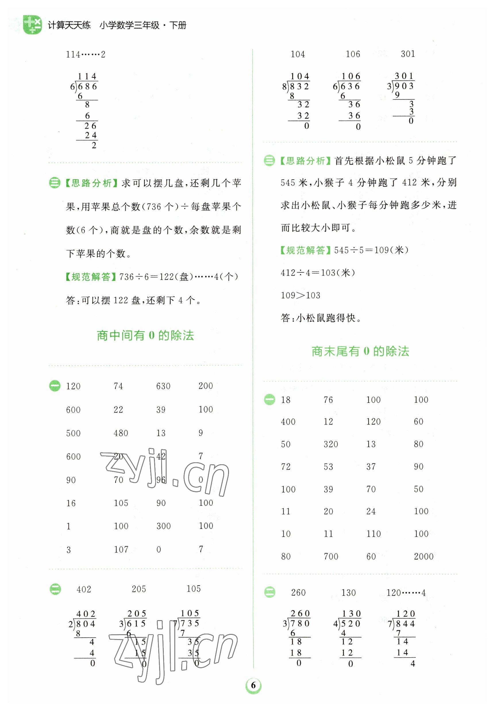 2023年金牛耳計算天天練三年級數學下冊人教版 第6頁