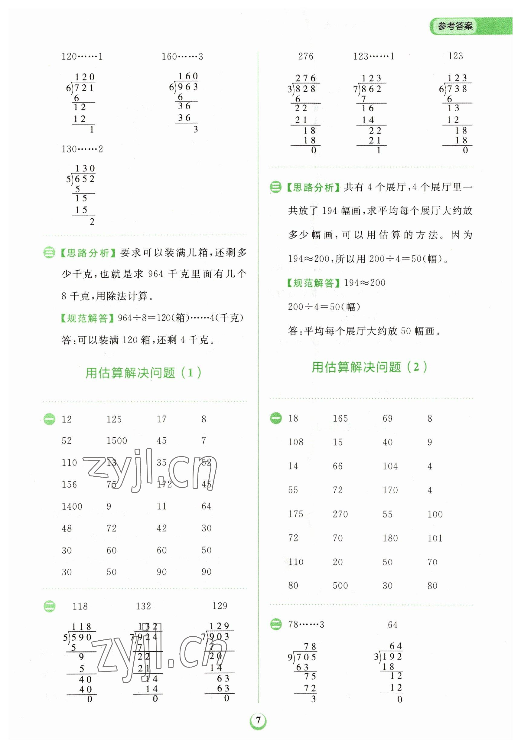2023年金牛耳計算天天練三年級數學下冊人教版 第7頁