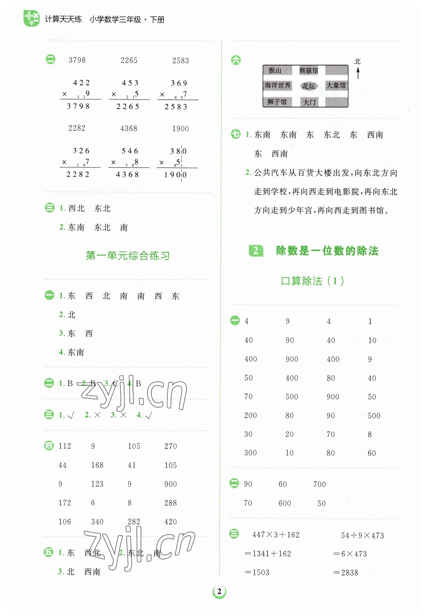 2023年金牛耳計算天天練三年級數學下冊人教版 第2頁