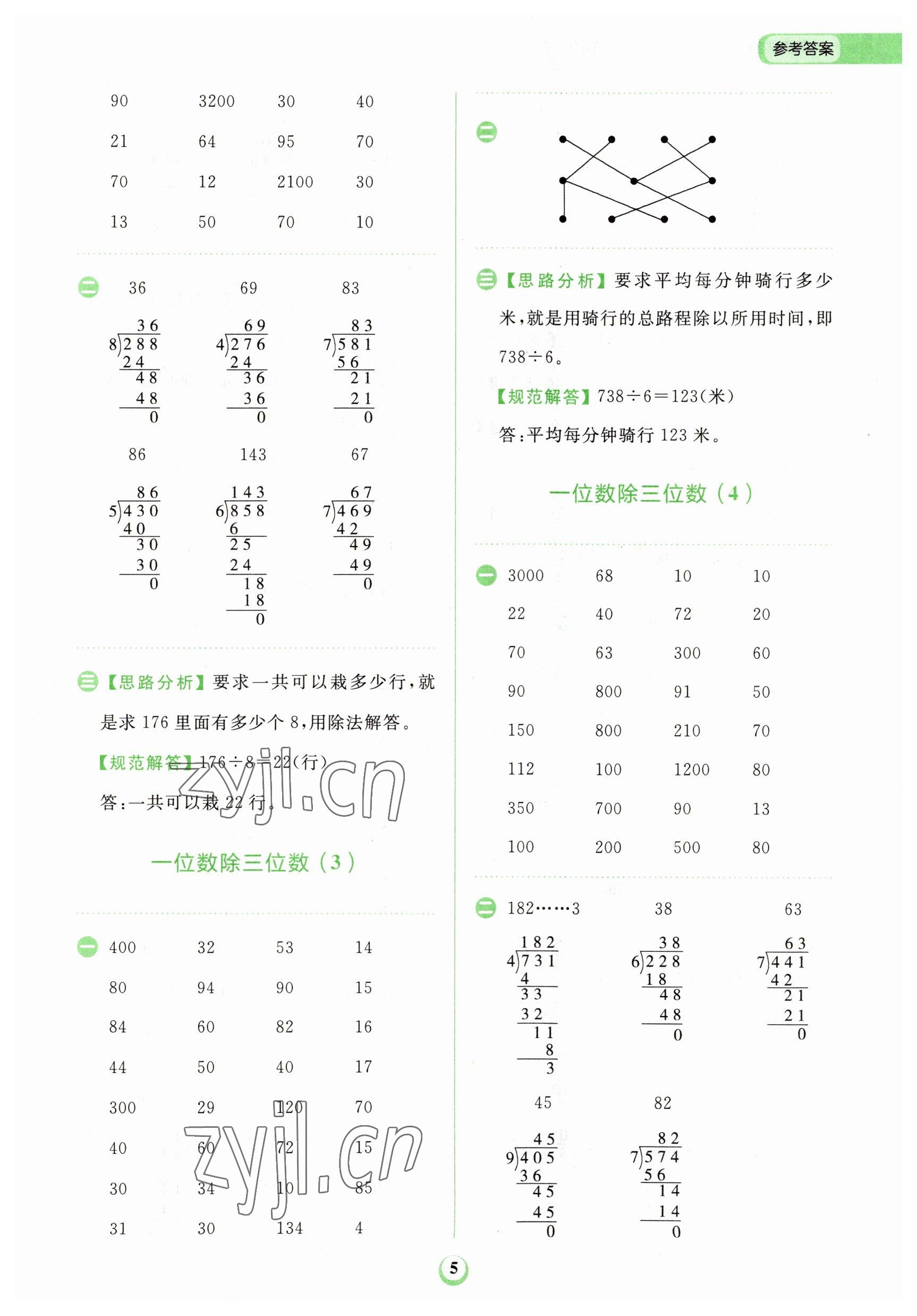 2023年金牛耳計算天天練三年級數學下冊人教版 第5頁