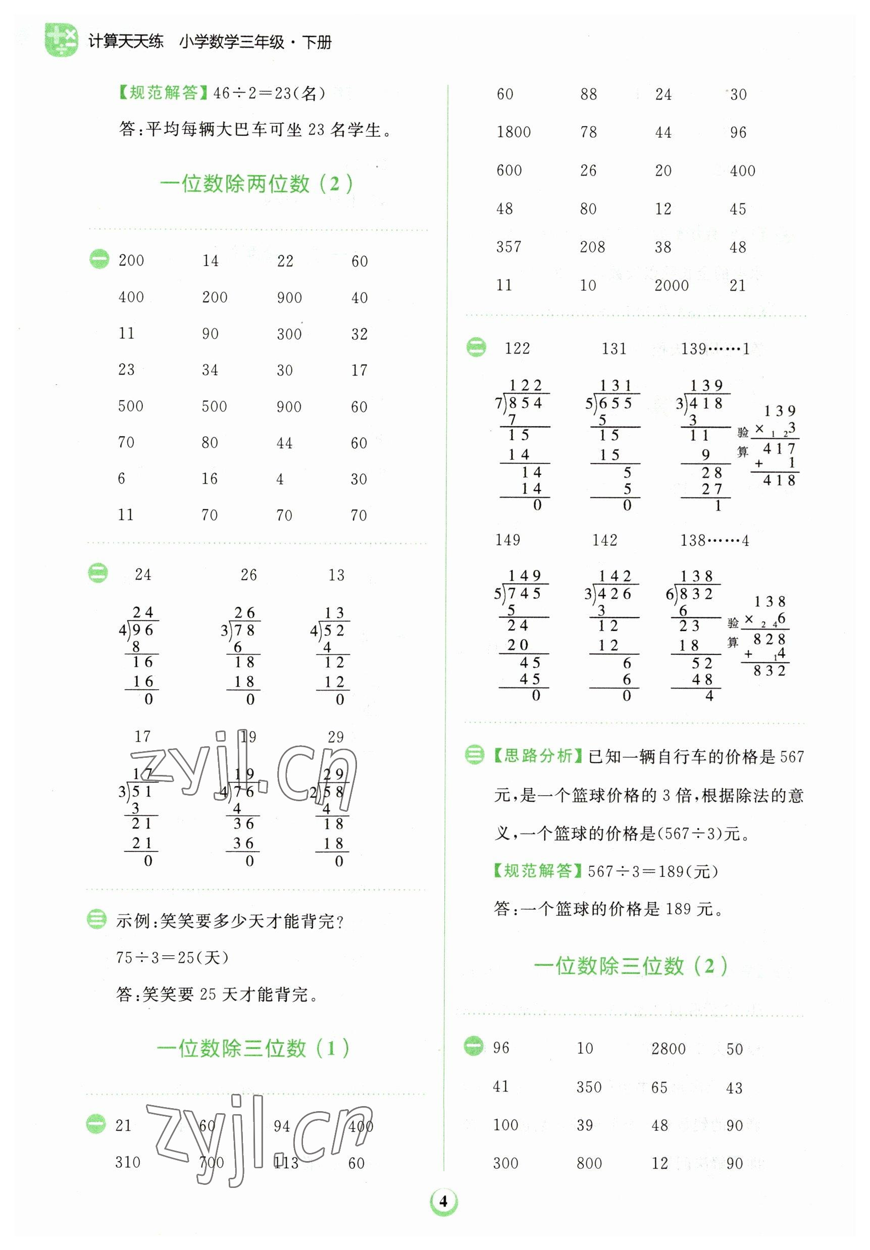 2023年金牛耳計算天天練三年級數學下冊人教版 第4頁