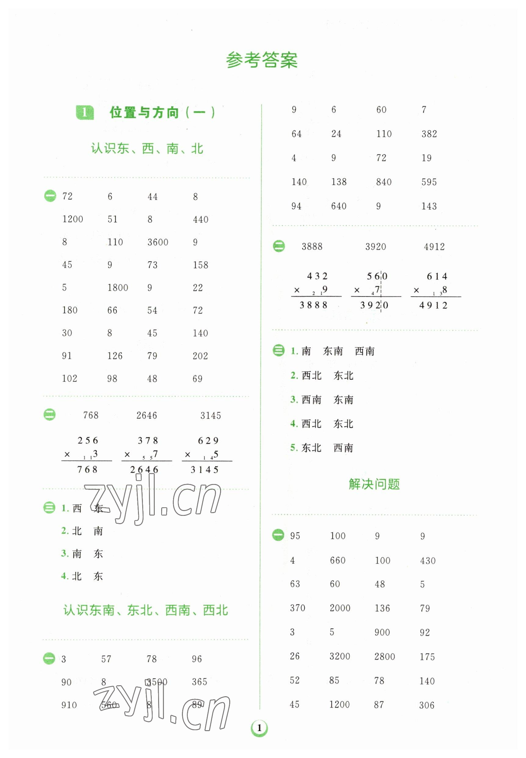 2023年金牛耳計(jì)算天天練三年級(jí)數(shù)學(xué)下冊(cè)人教版 第1頁