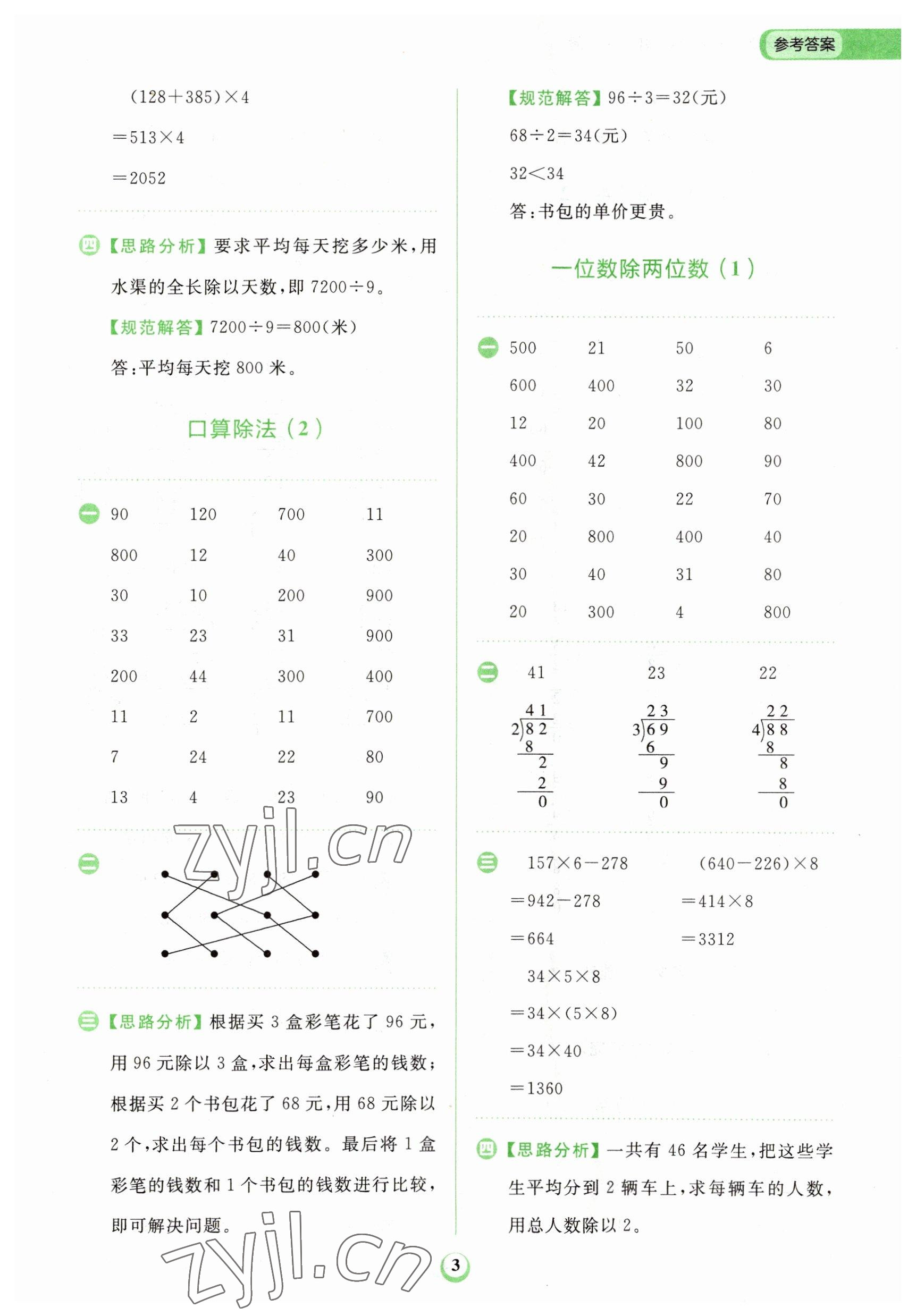 2023年金牛耳計算天天練三年級數學下冊人教版 第3頁