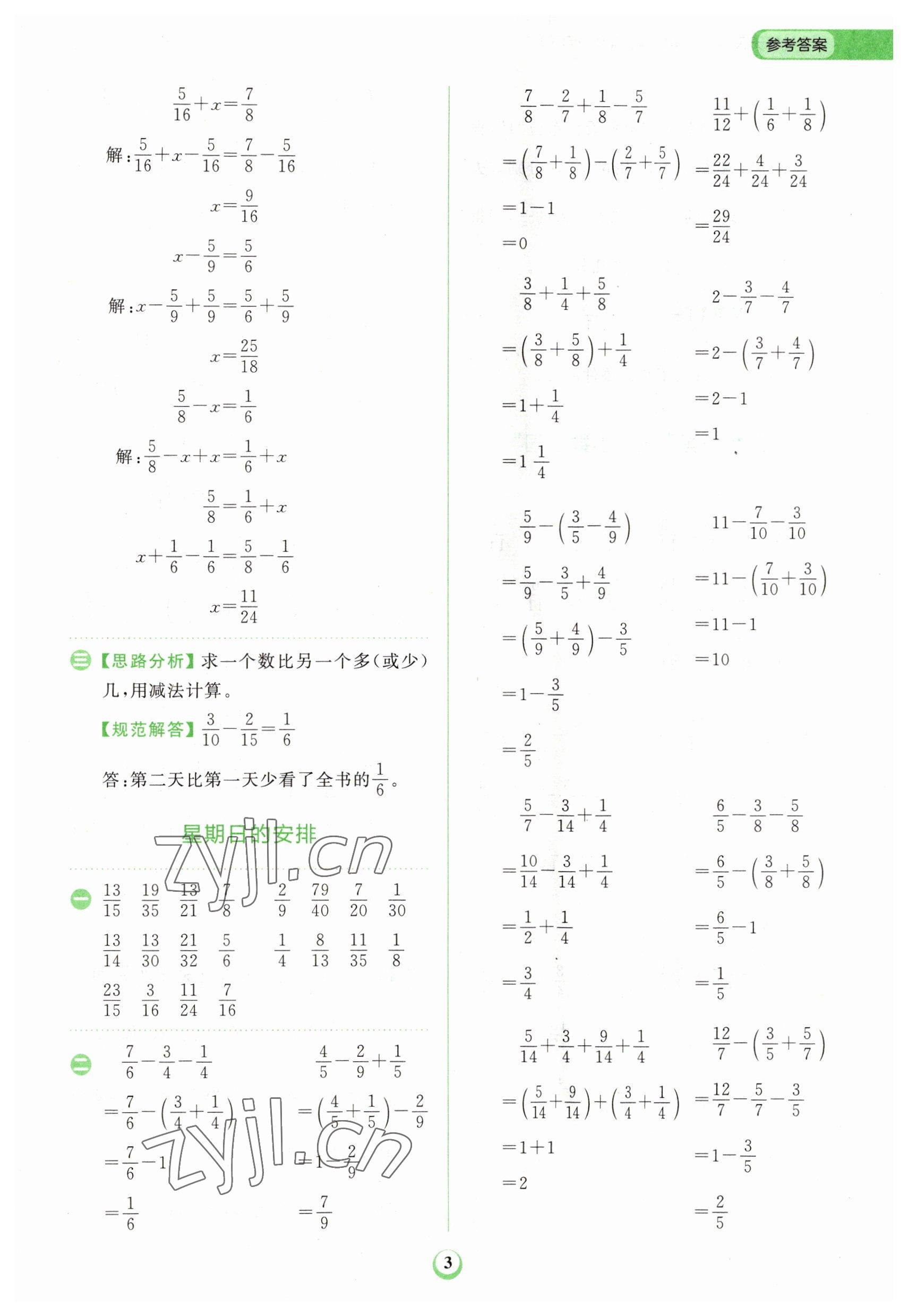 2023年金牛耳計(jì)算天天練五年級(jí)數(shù)學(xué)下冊(cè)北師大版 第3頁(yè)