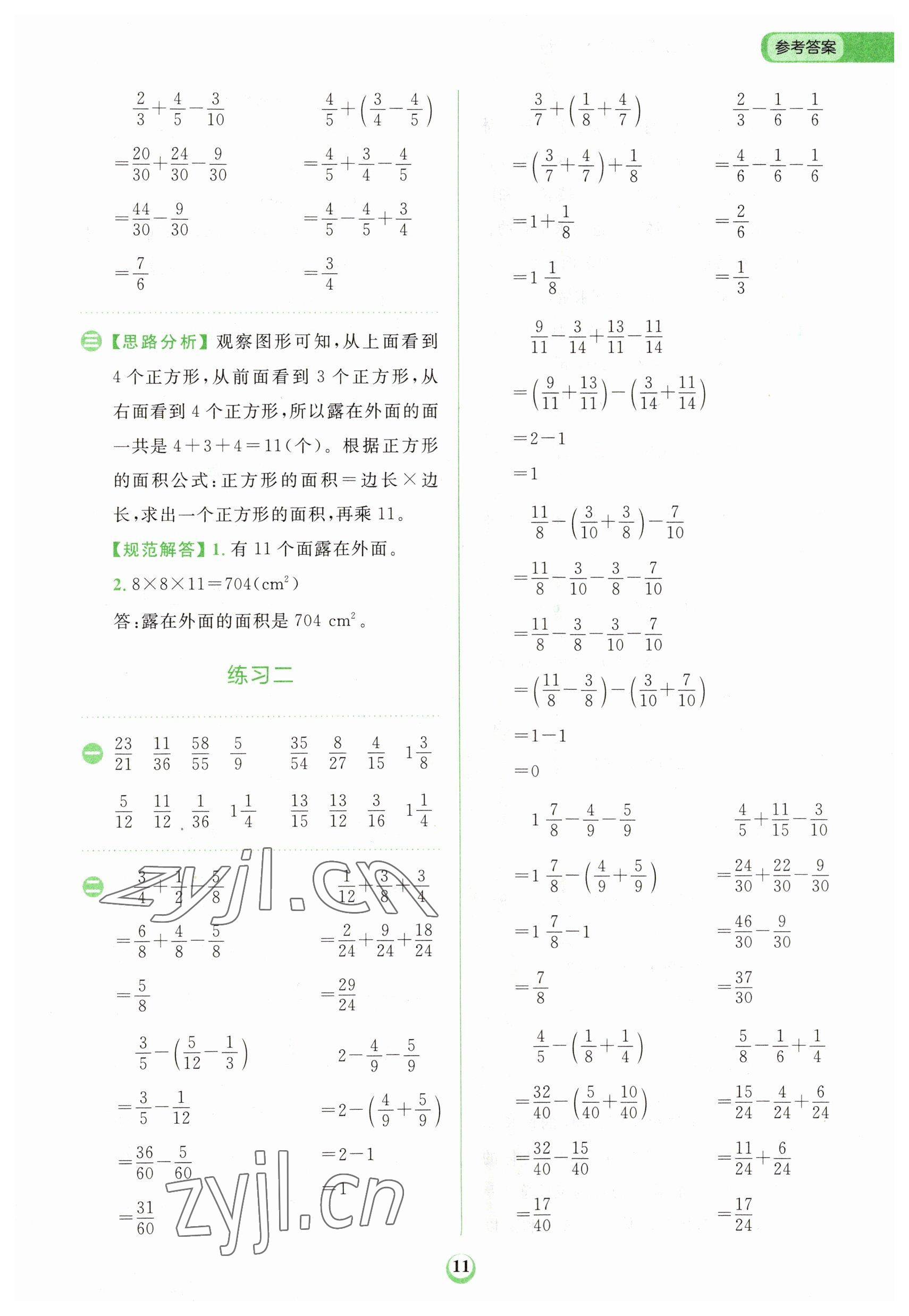 2023年金牛耳計(jì)算天天練五年級(jí)數(shù)學(xué)下冊(cè)北師大版 第11頁(yè)