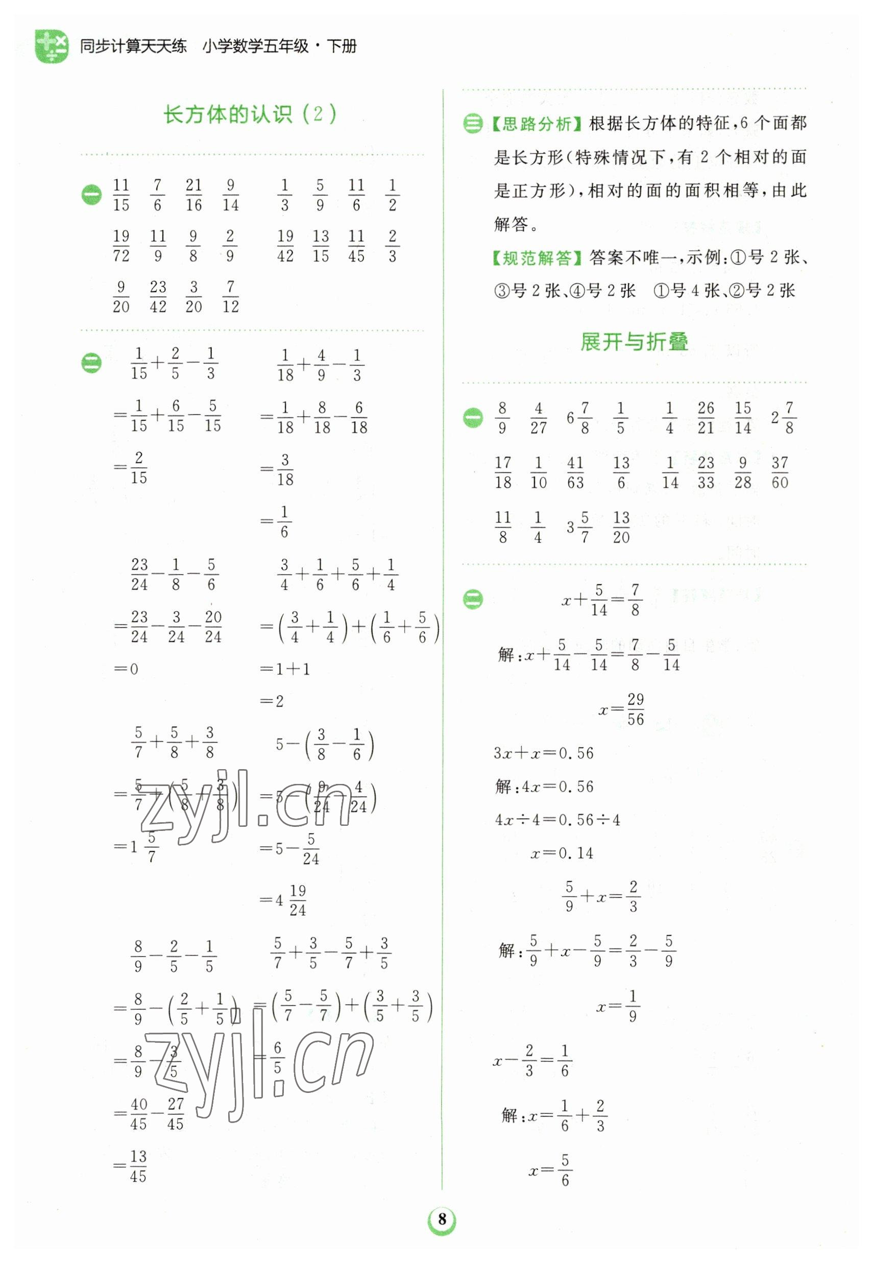 2023年金牛耳計(jì)算天天練五年級(jí)數(shù)學(xué)下冊(cè)北師大版 第8頁