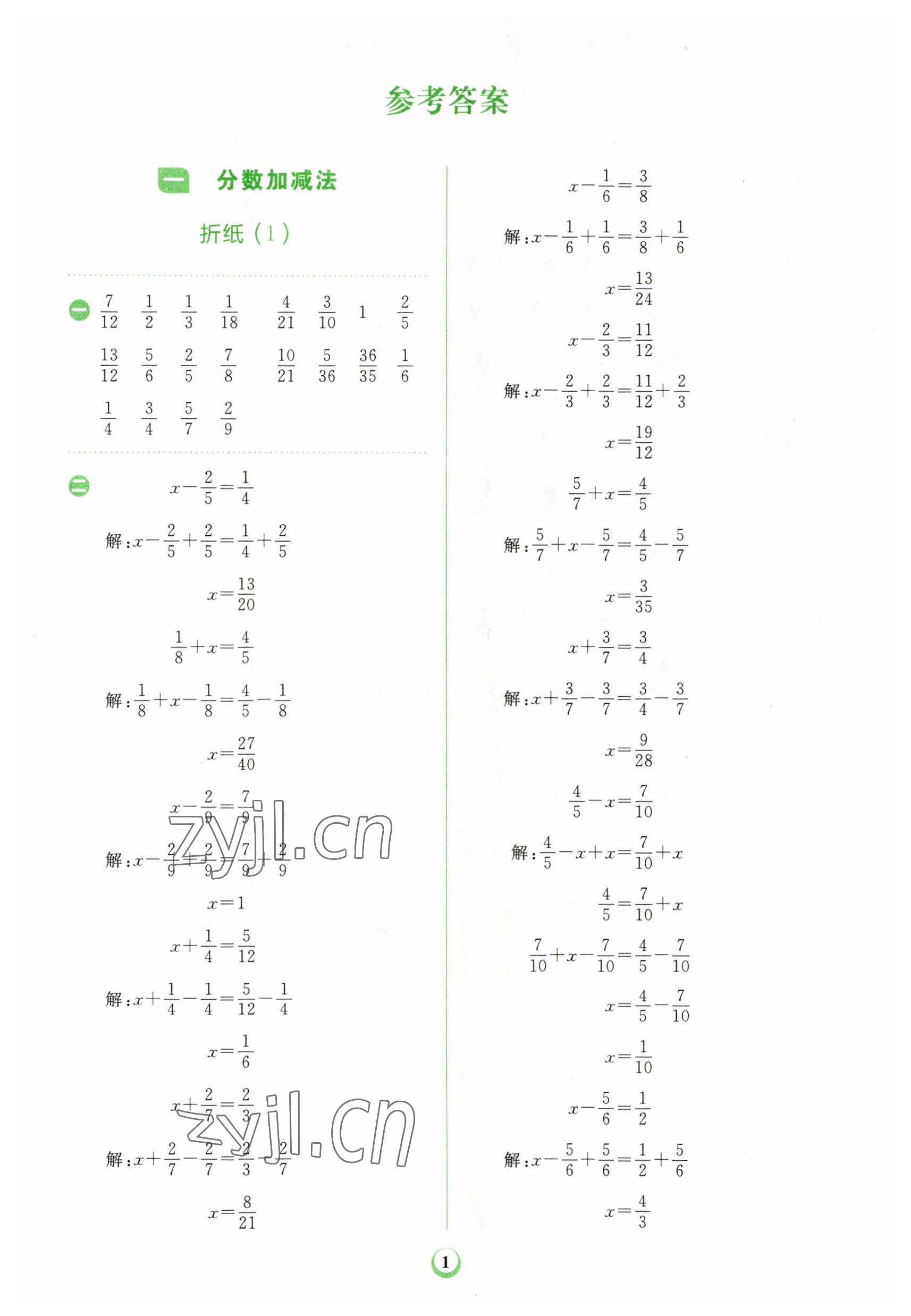 2023年金牛耳計(jì)算天天練五年級(jí)數(shù)學(xué)下冊(cè)北師大版 第1頁(yè)