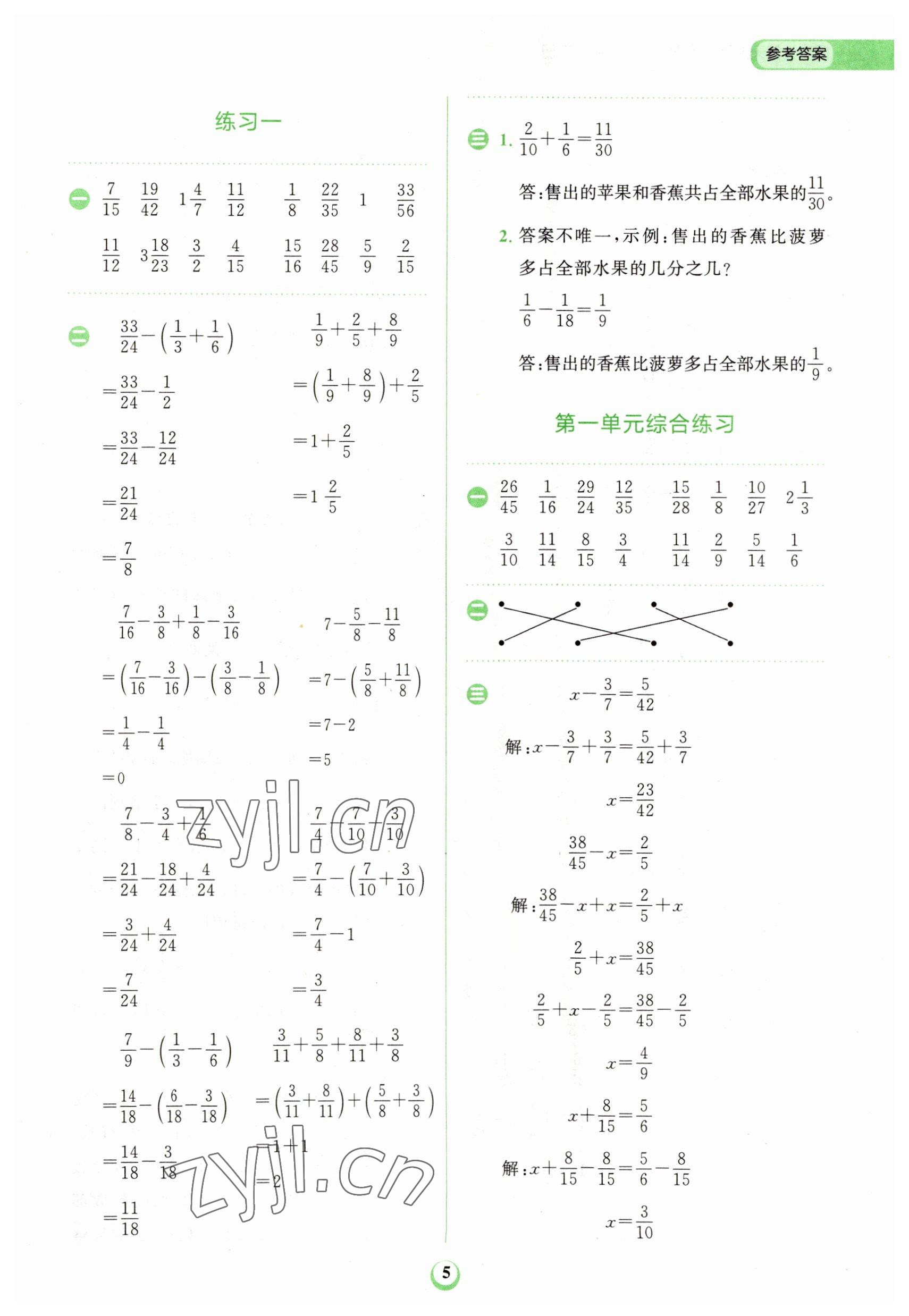 2023年金牛耳計算天天練五年級數(shù)學(xué)下冊北師大版 第5頁