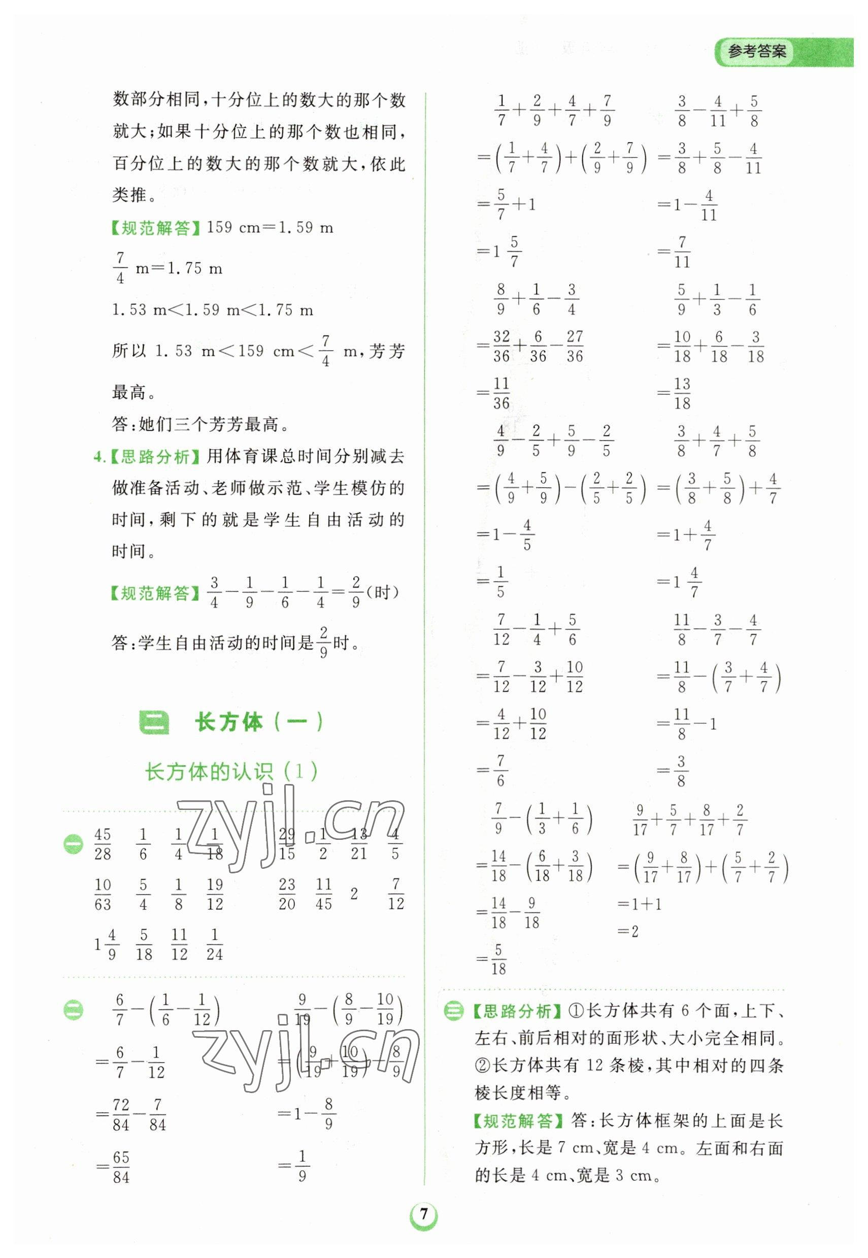 2023年金牛耳計(jì)算天天練五年級數(shù)學(xué)下冊北師大版 第7頁