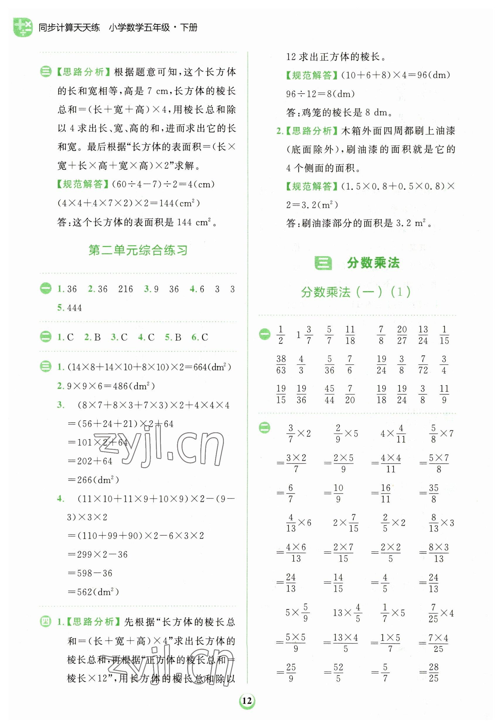 2023年金牛耳計算天天練五年級數(shù)學(xué)下冊北師大版 第12頁