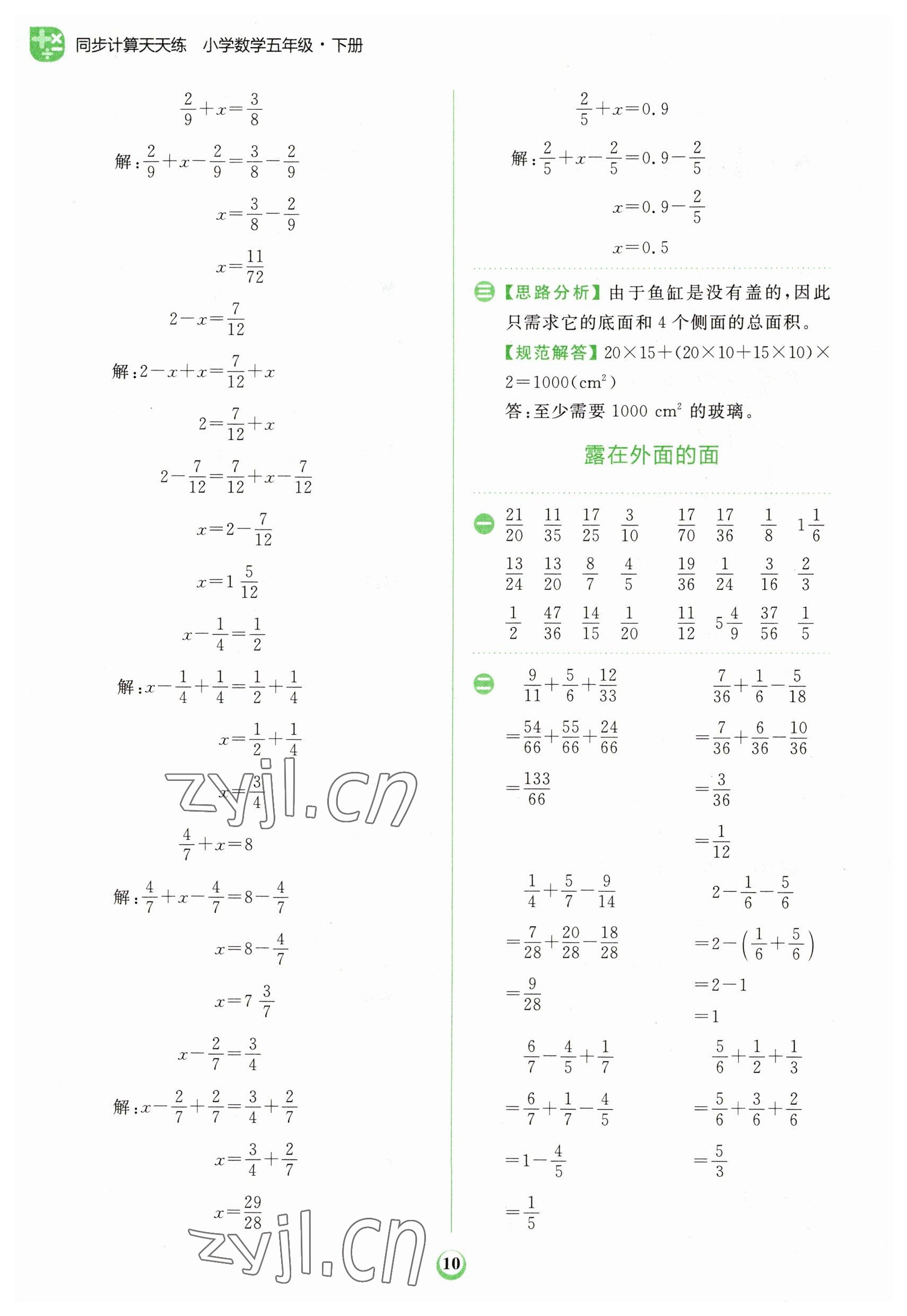 2023年金牛耳計算天天練五年級數(shù)學下冊北師大版 第10頁