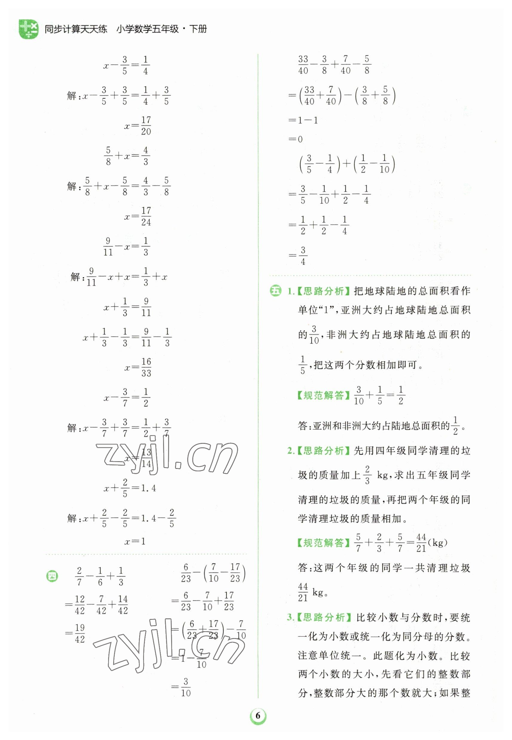 2023年金牛耳計算天天練五年級數(shù)學(xué)下冊北師大版 第6頁