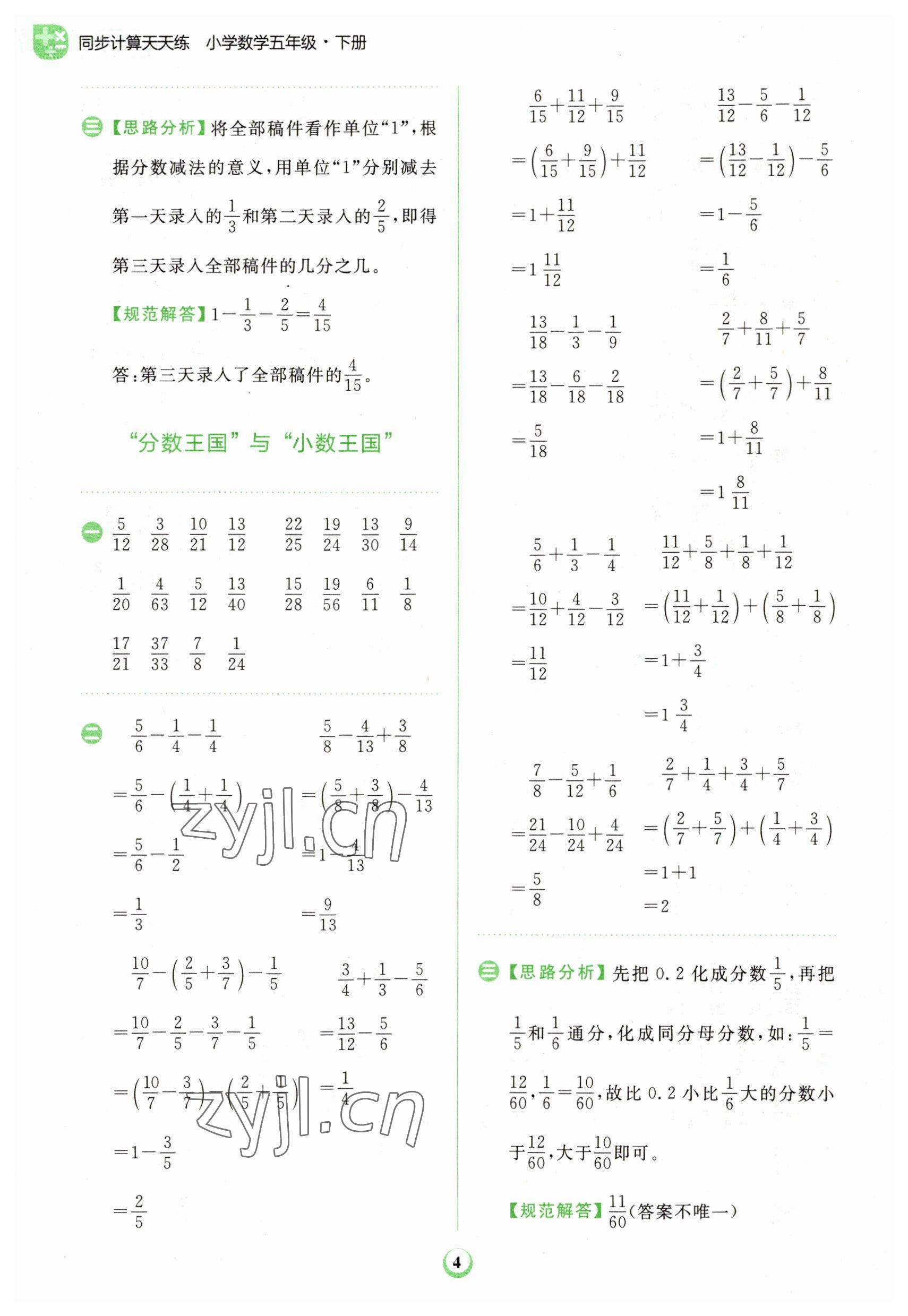 2023年金牛耳計算天天練五年級數學下冊北師大版 第4頁